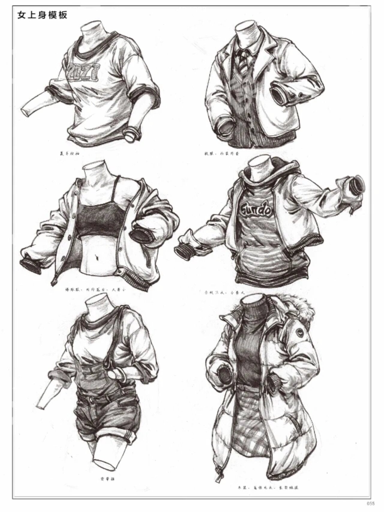 速写|一样的上半身不同衣服的表现