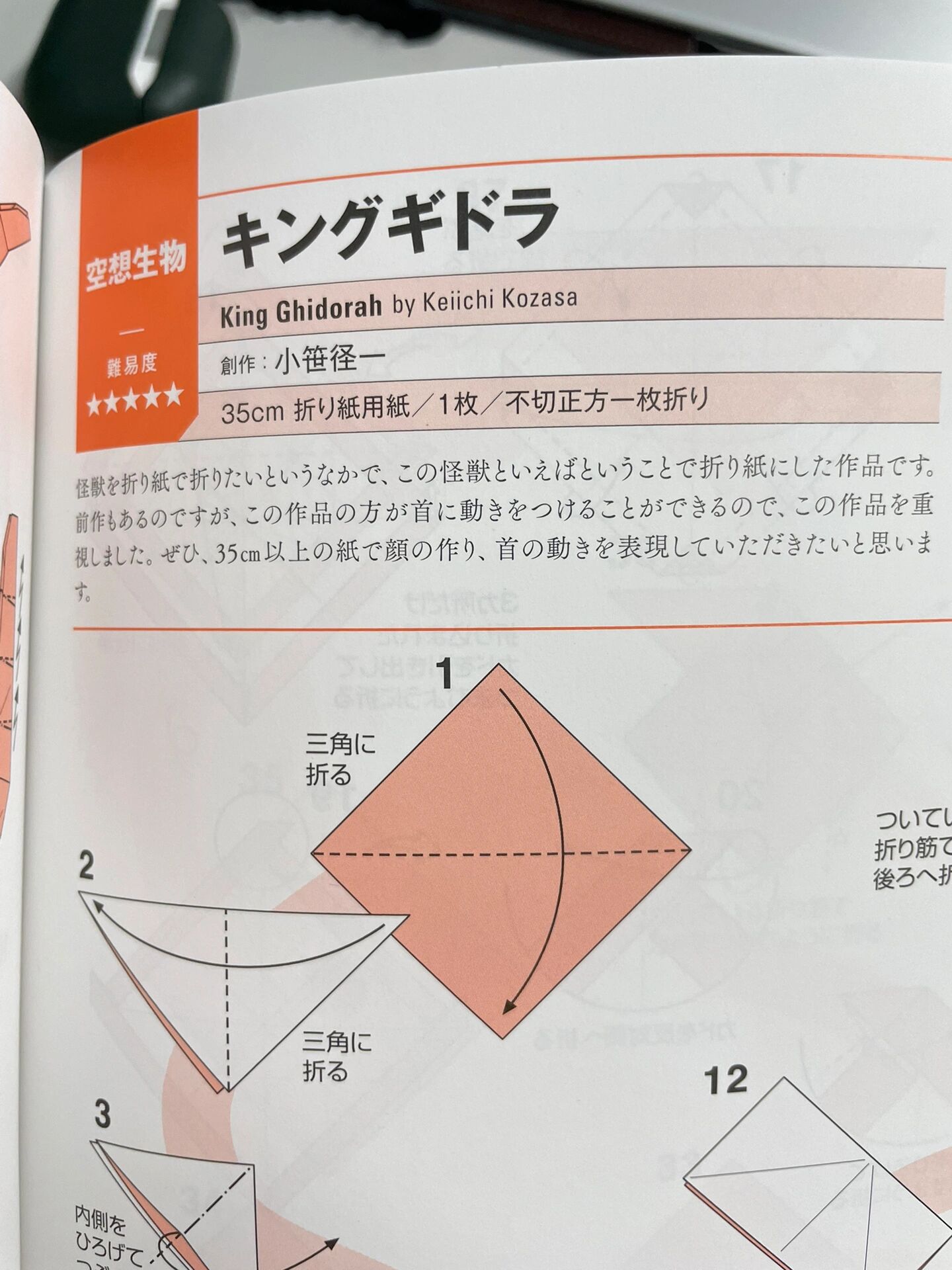 折纸基多拉教程图片