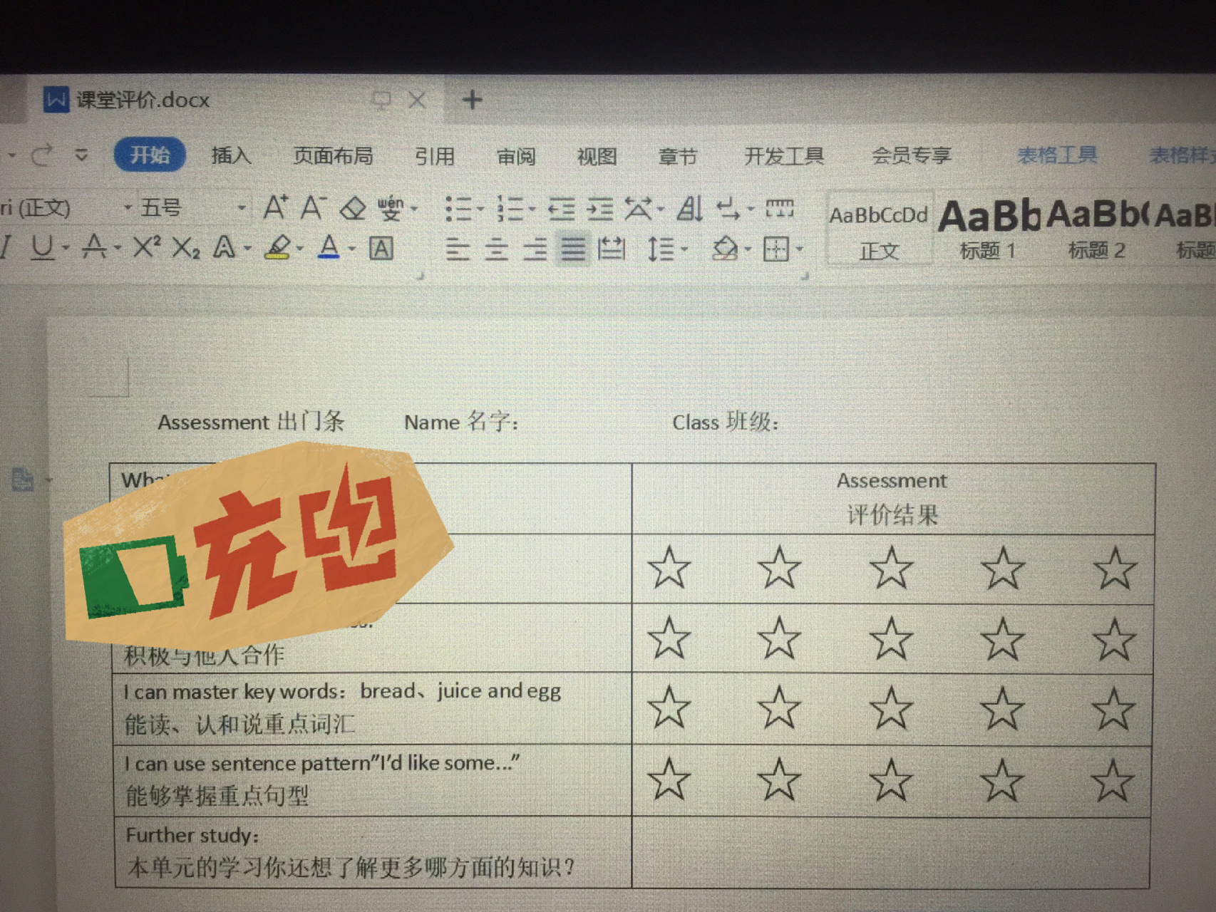 小学英语 学习评价自评小学英语怎么教出门条公开课