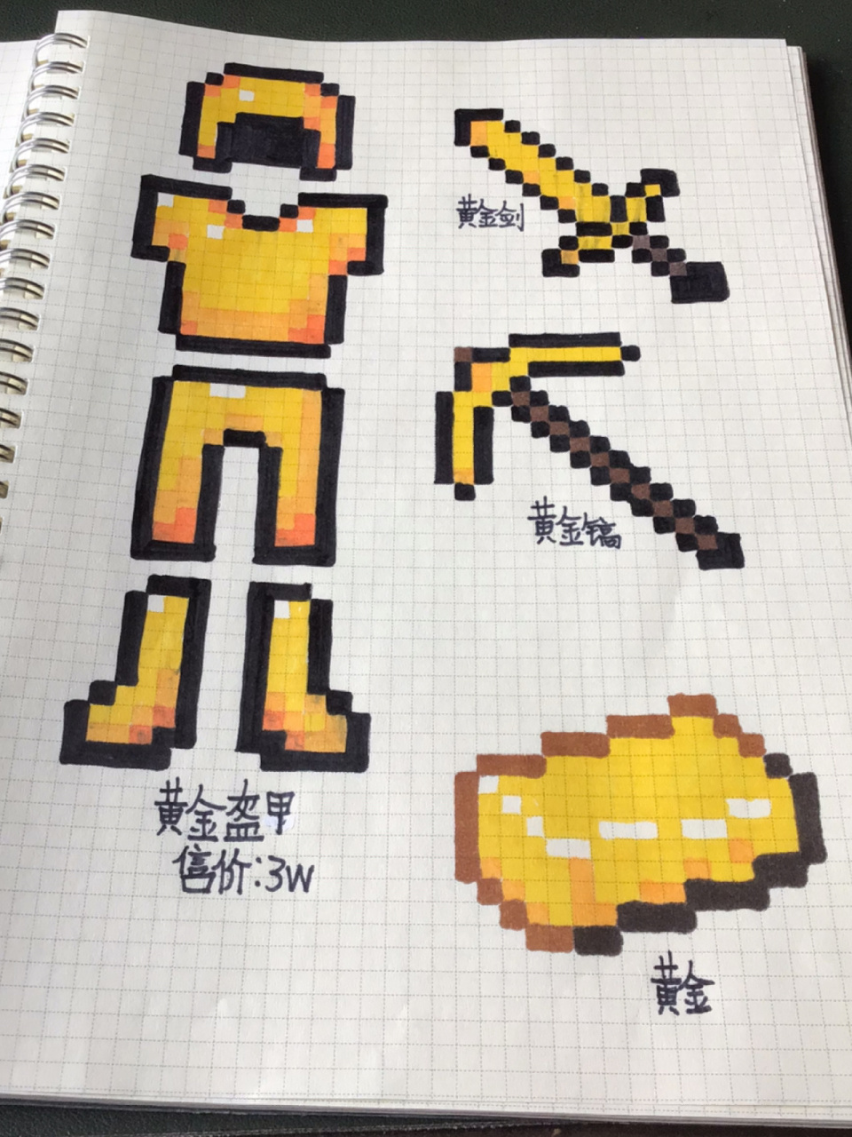 我的世界像素画 黄金套 剑沾上黑色了,告诉大家让你的黄色远离黑色.