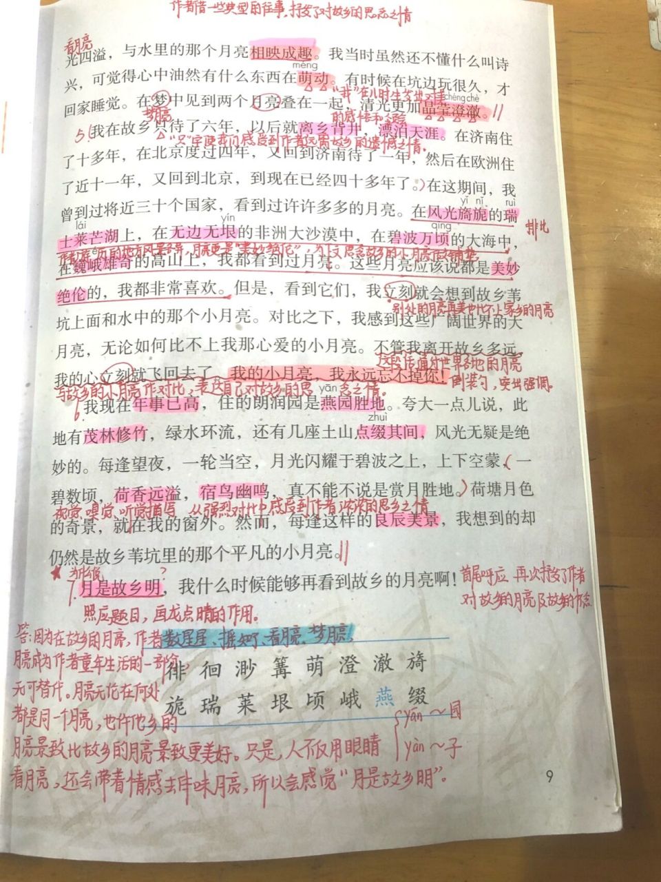 《月是故乡明》季羡林  略读课文的教学,抓住略读提示,完成问题的同时