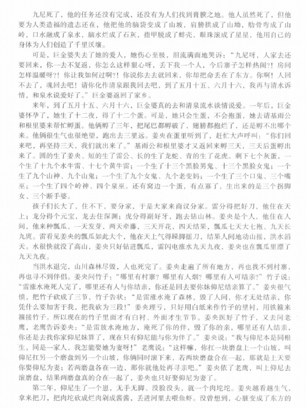 苗族民间故事|开天辟地与创世间万物