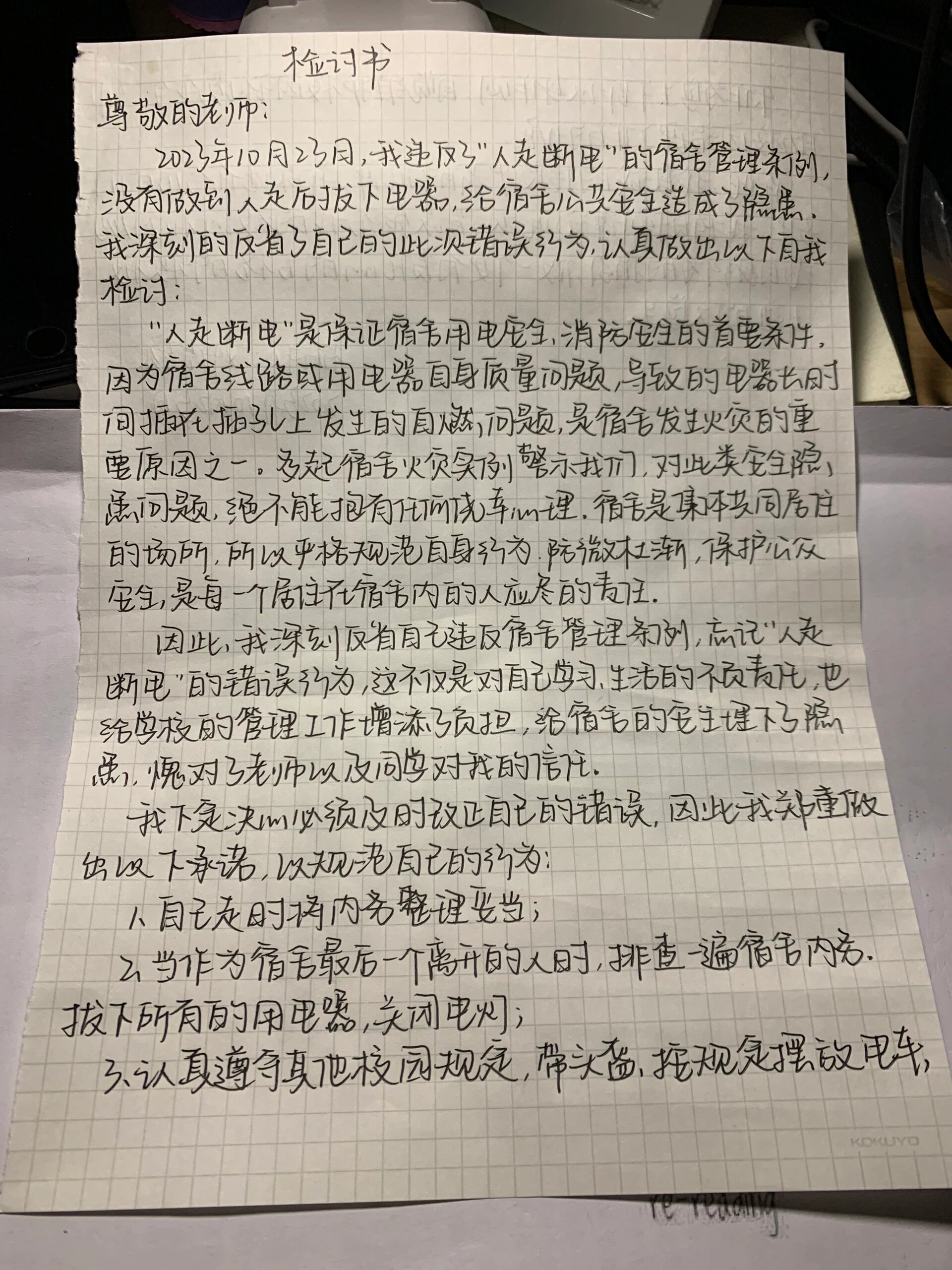 宿舍卫生检讨书1000字图片