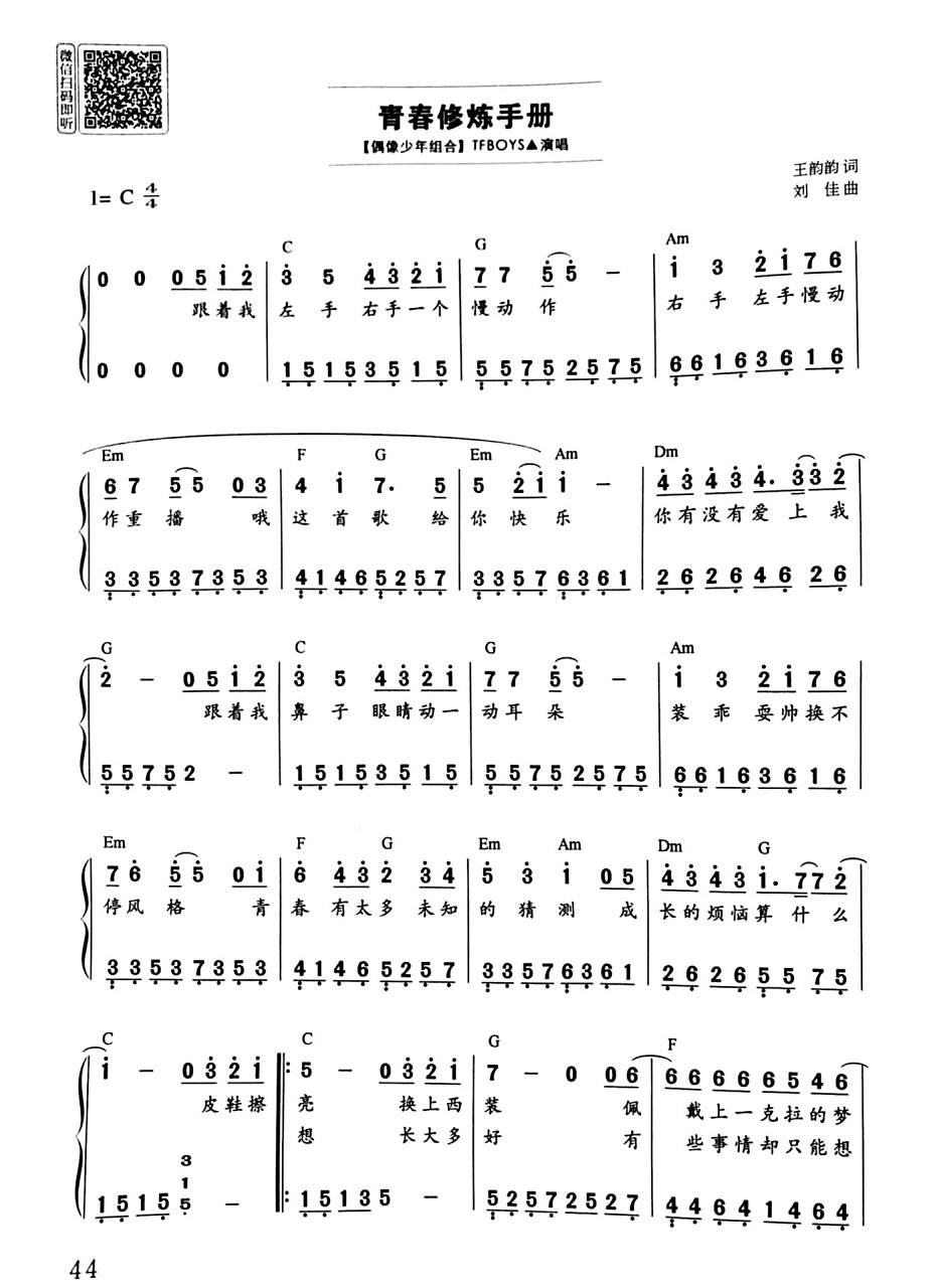《青春修炼手册》钢琴简谱双手
