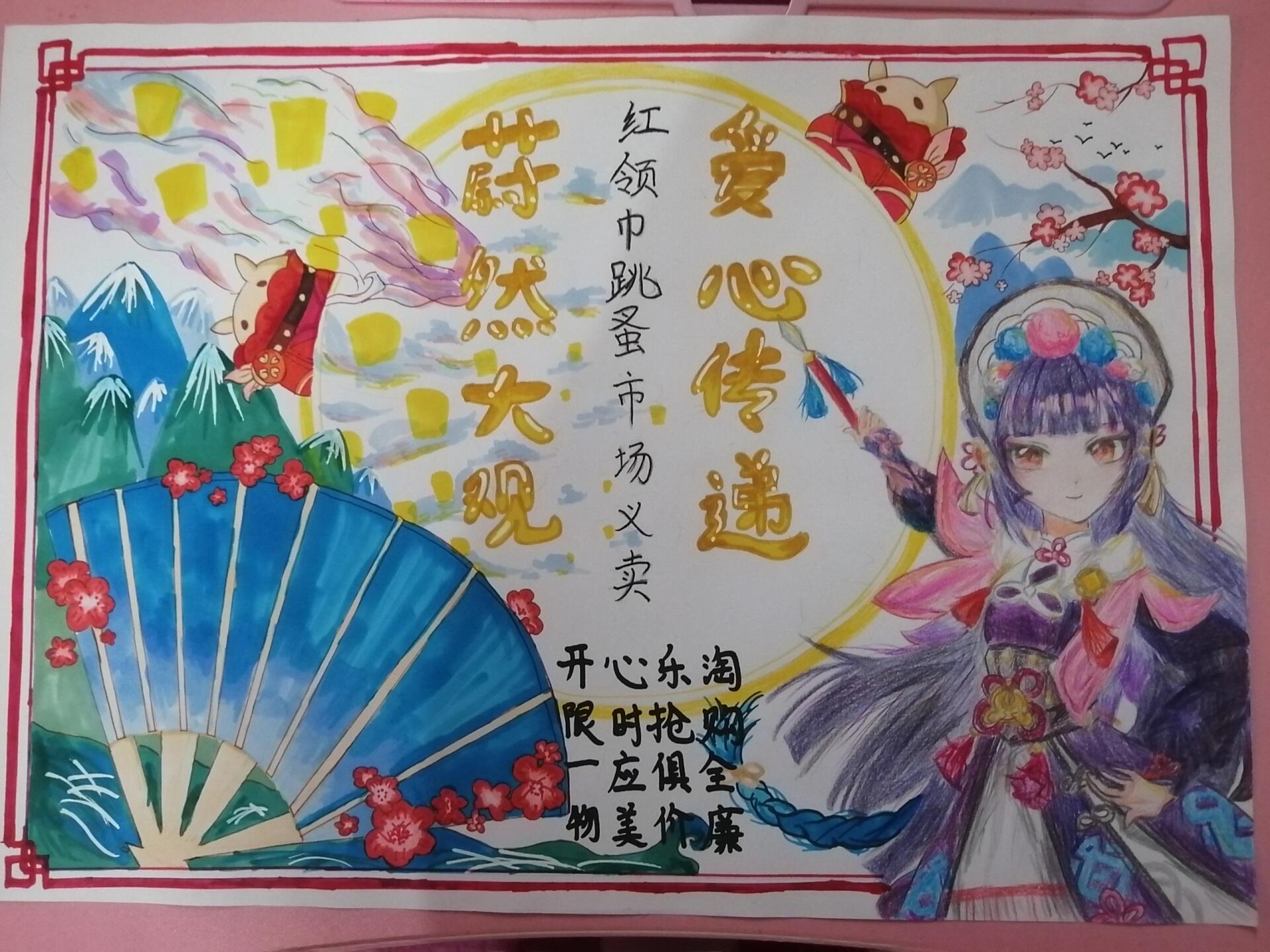 跳蚤市场海报