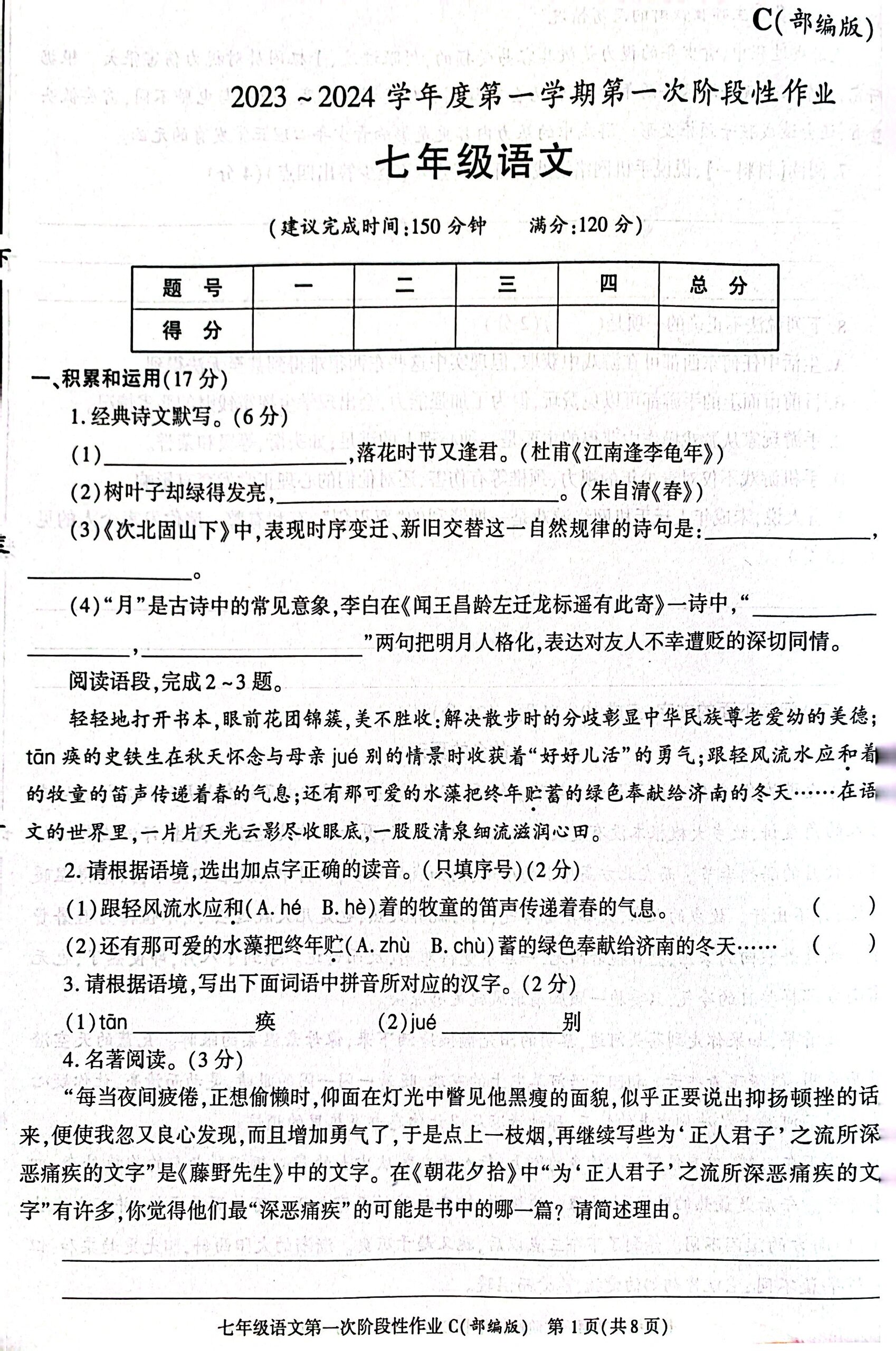 七上语文一月测试题➕答案