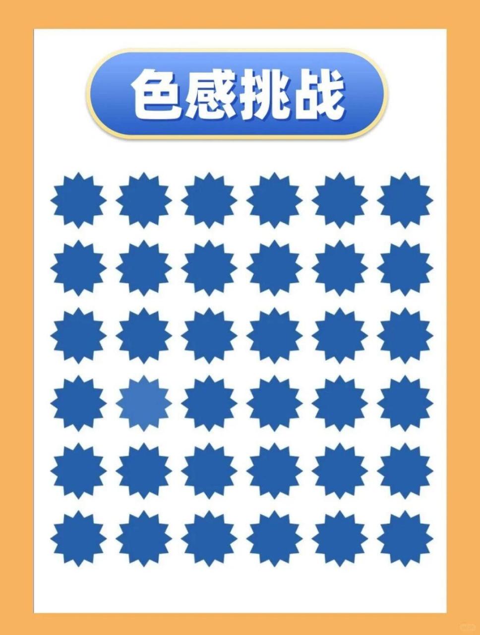 色感测试# #色感# #考眼力#  #绝