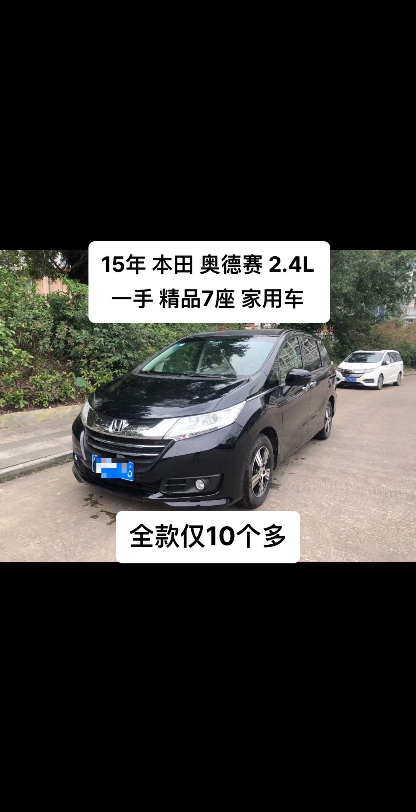 本田 奥德赛 精品家用七座车