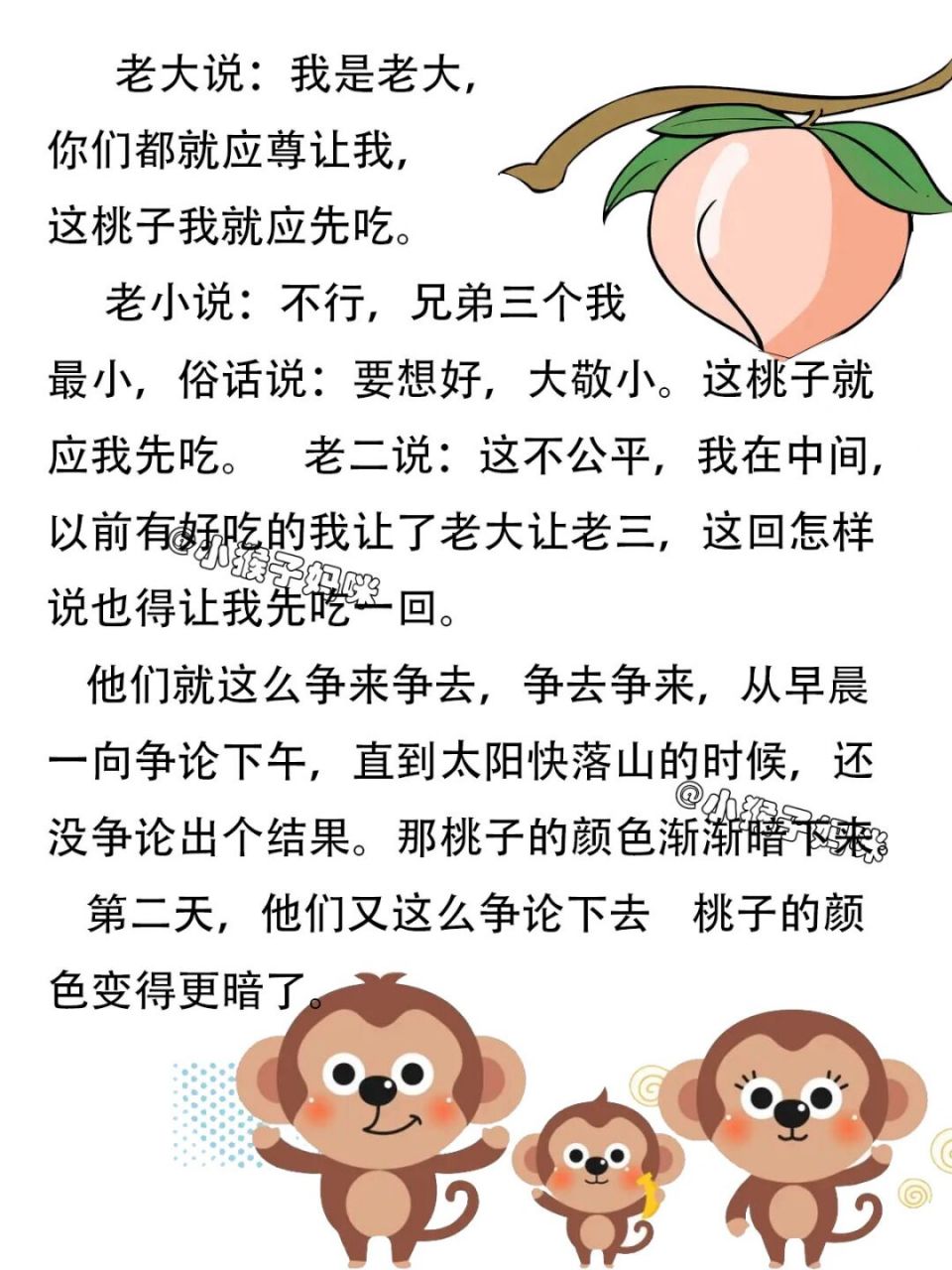 故事213:猴兄弟与桃子 #绘本故事# #哄女朋友睡觉的睡前小故事# #小