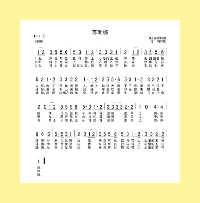 适合口琴新手吹奏的简谱～苏珊娜