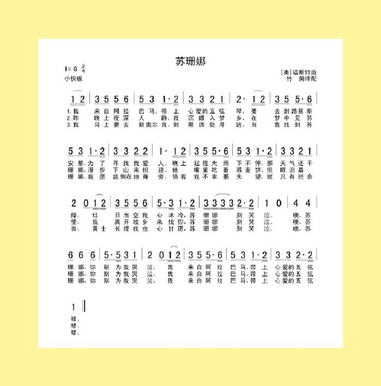 适合口琴新手吹奏的简谱～苏珊娜    很简单的一首练习曲!