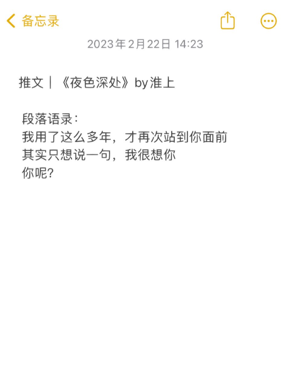推文|《夜色深处》by淮上 段落语录:我用了这么多年,才再次站到你面前