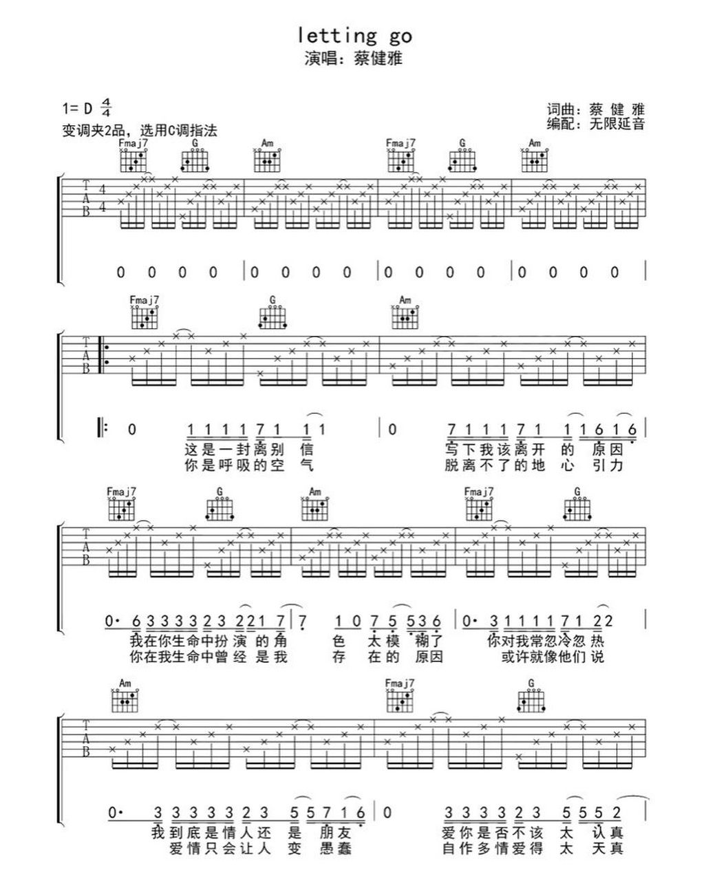 《letting go》吉他谱 好多友友问我谱子 一个一个发还是有点麻烦