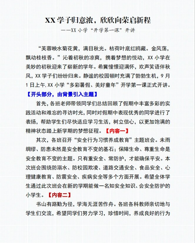 小学生新闻稿如何撰写(小学生新闻稿范文500字左右)