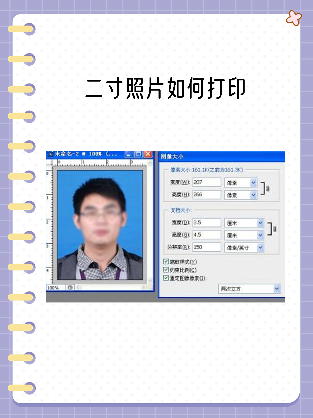 二寸照片如何打印