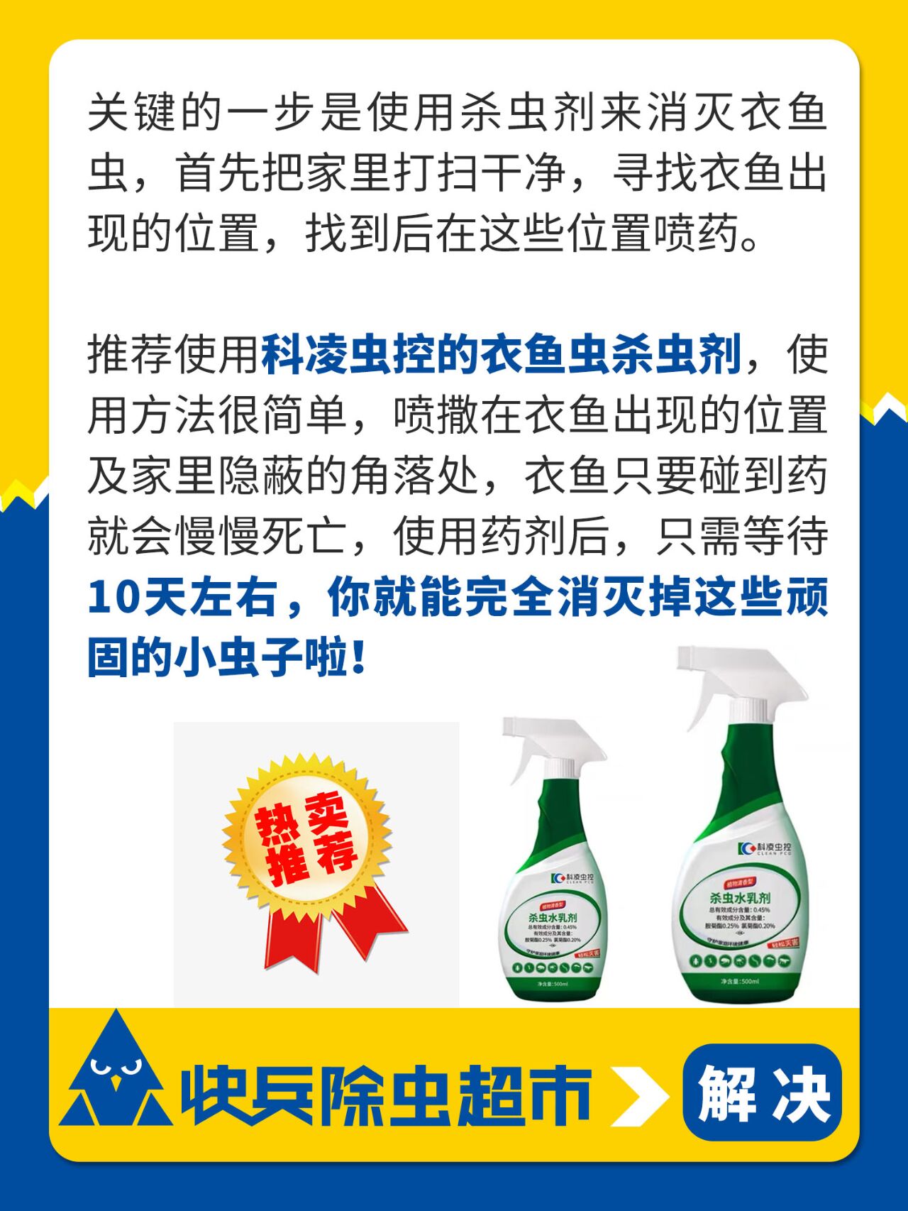 衣鱼虫药推荐 9999衣鱼喜暗怕光,喜欢藏身在温