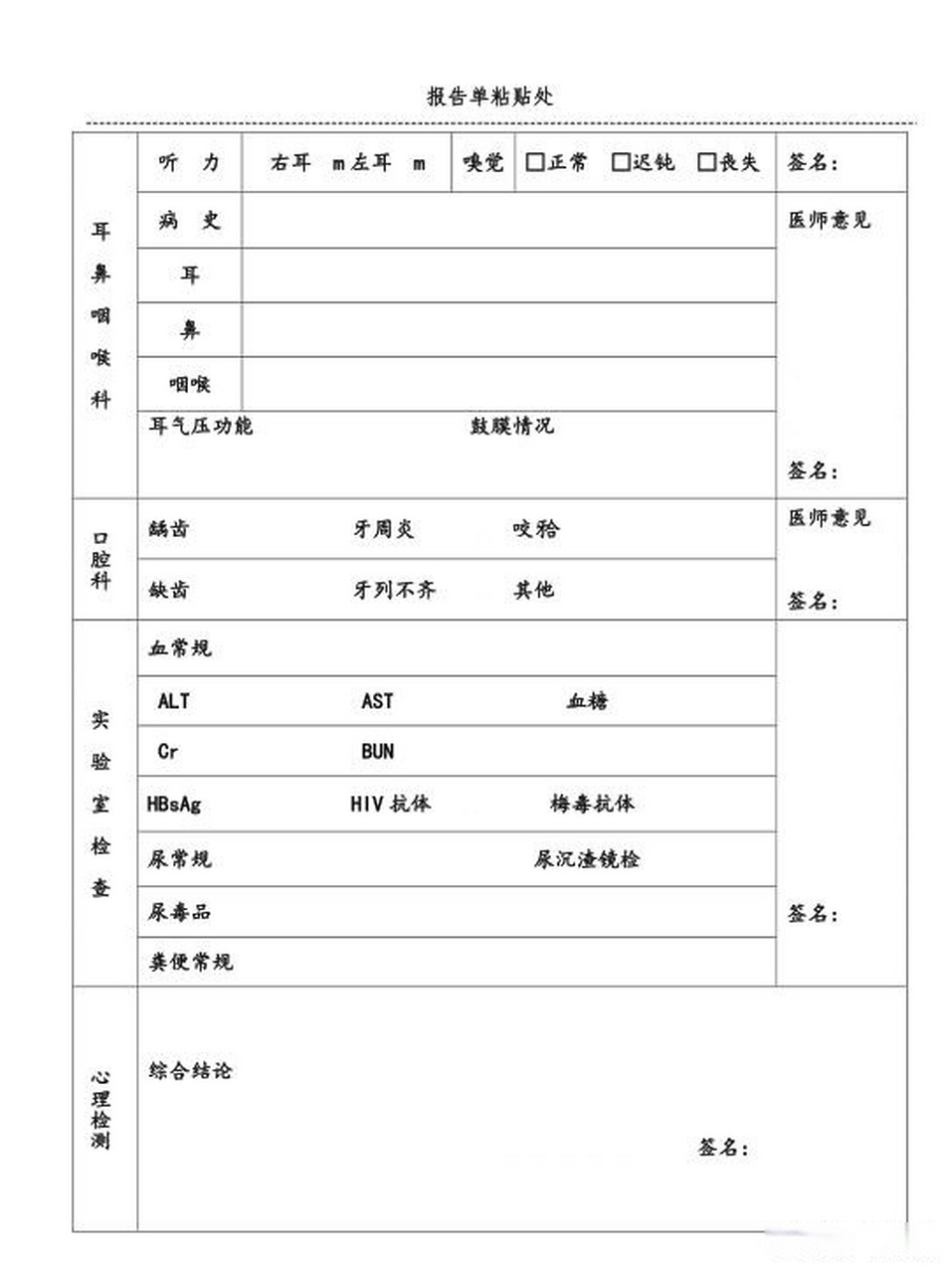 体格检查表样本图片