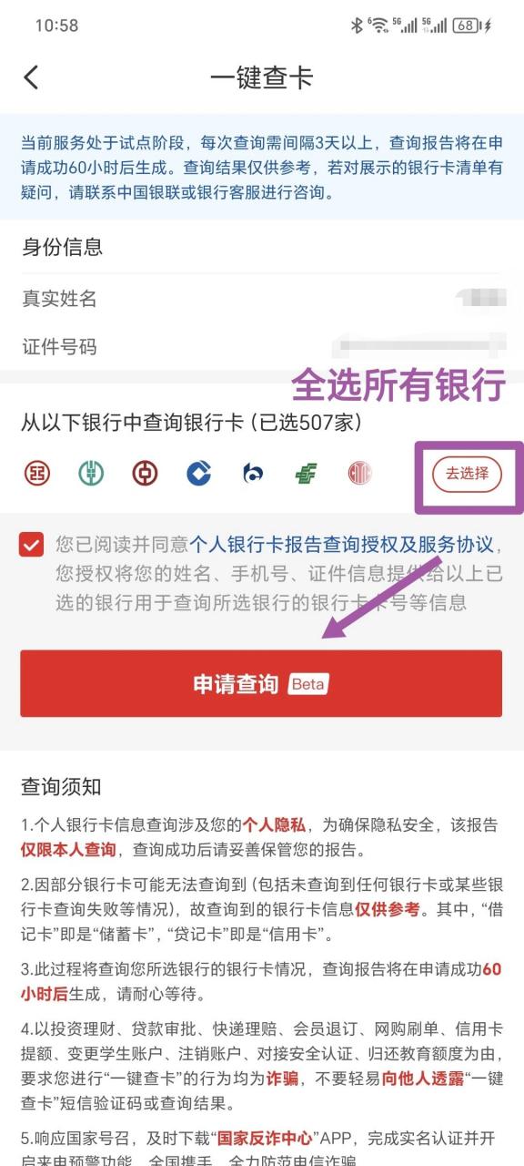 查询名下96多少张银行卡 想知道名下有多少张信用卡?