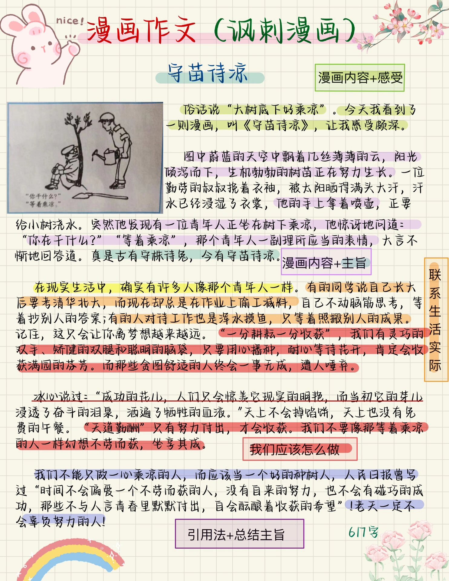 97五年级下册第八单元漫画作文(讽刺漫画