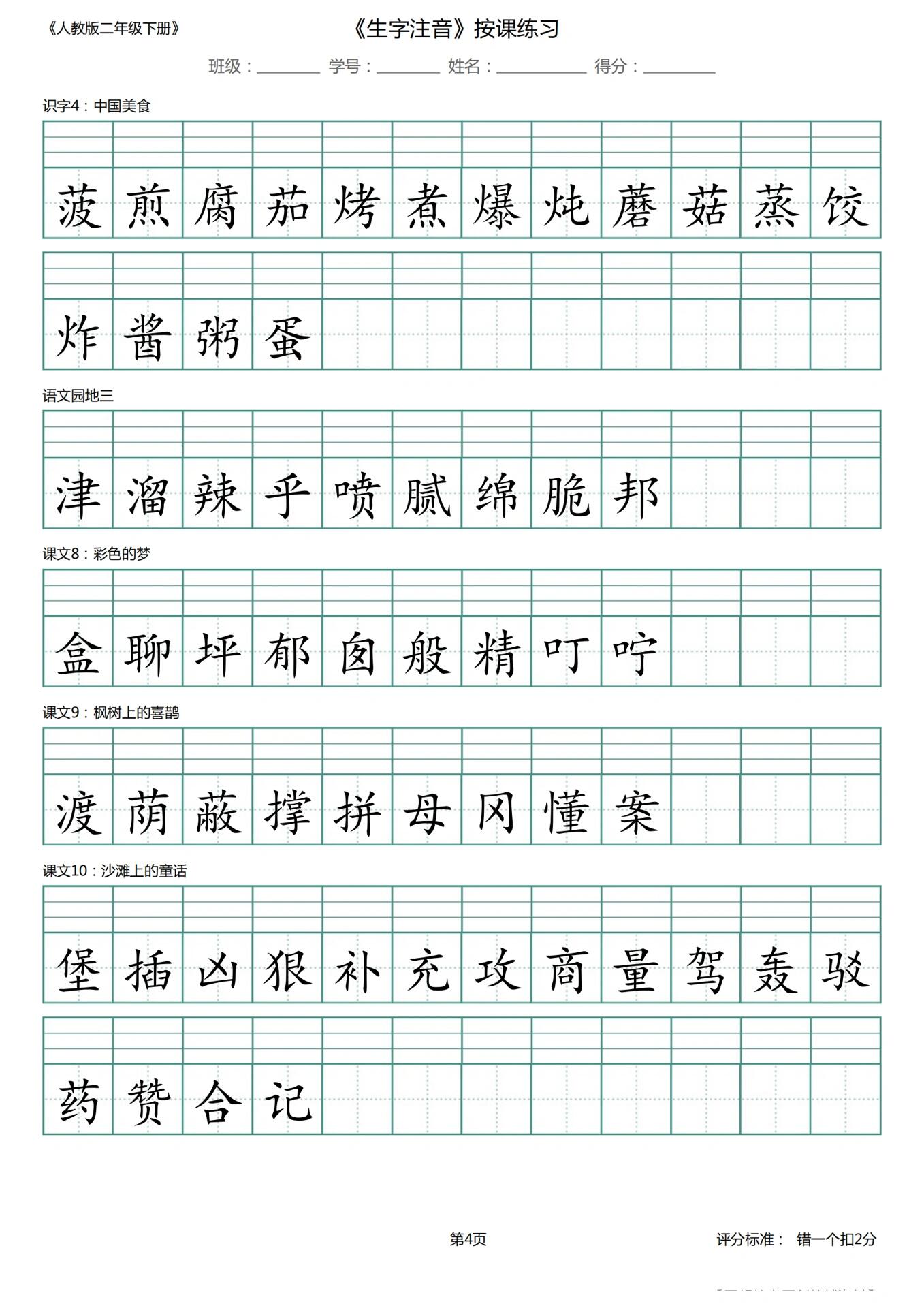 二年级下册语文识字表生字注音