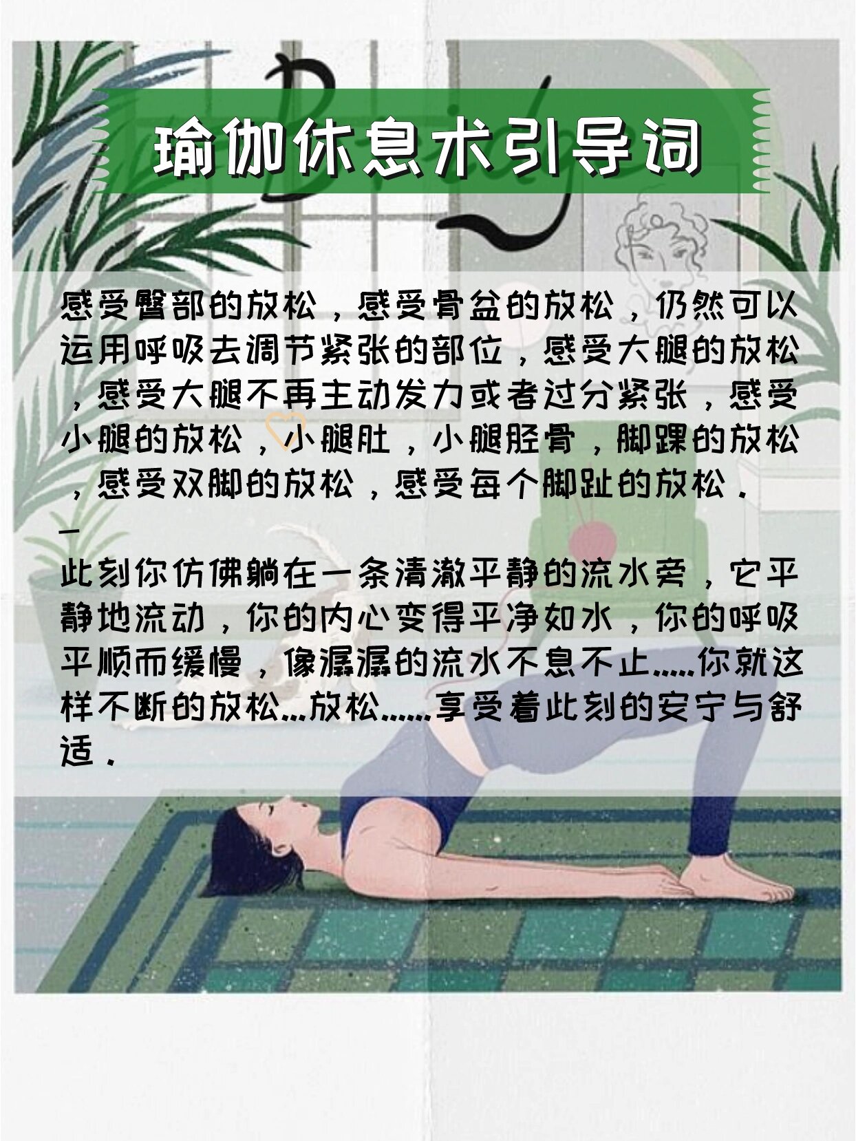 瑜伽仰卧放松休息术图片