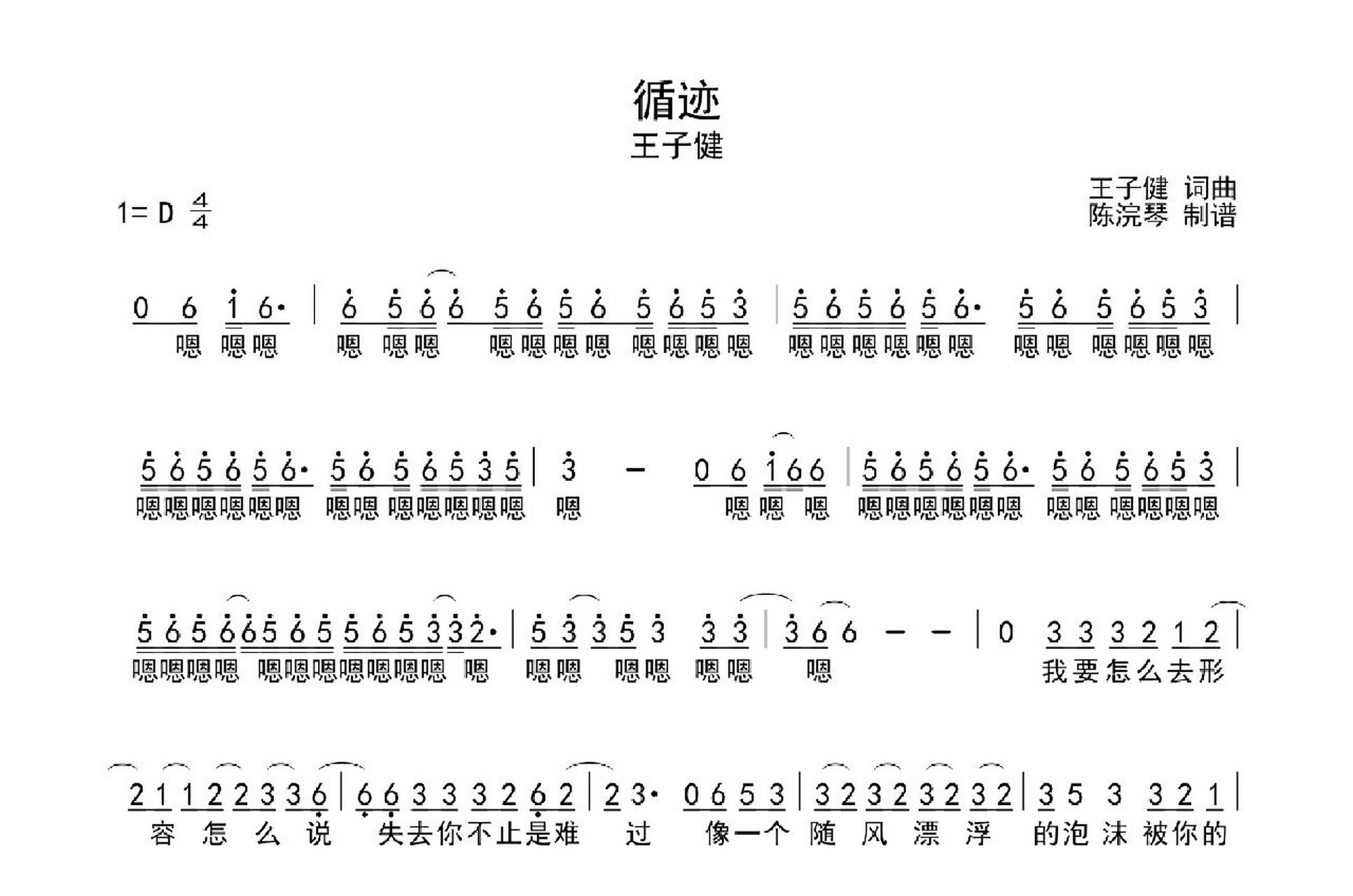 循迹简谱_简谱_循迹_古筝谱       完整版私我