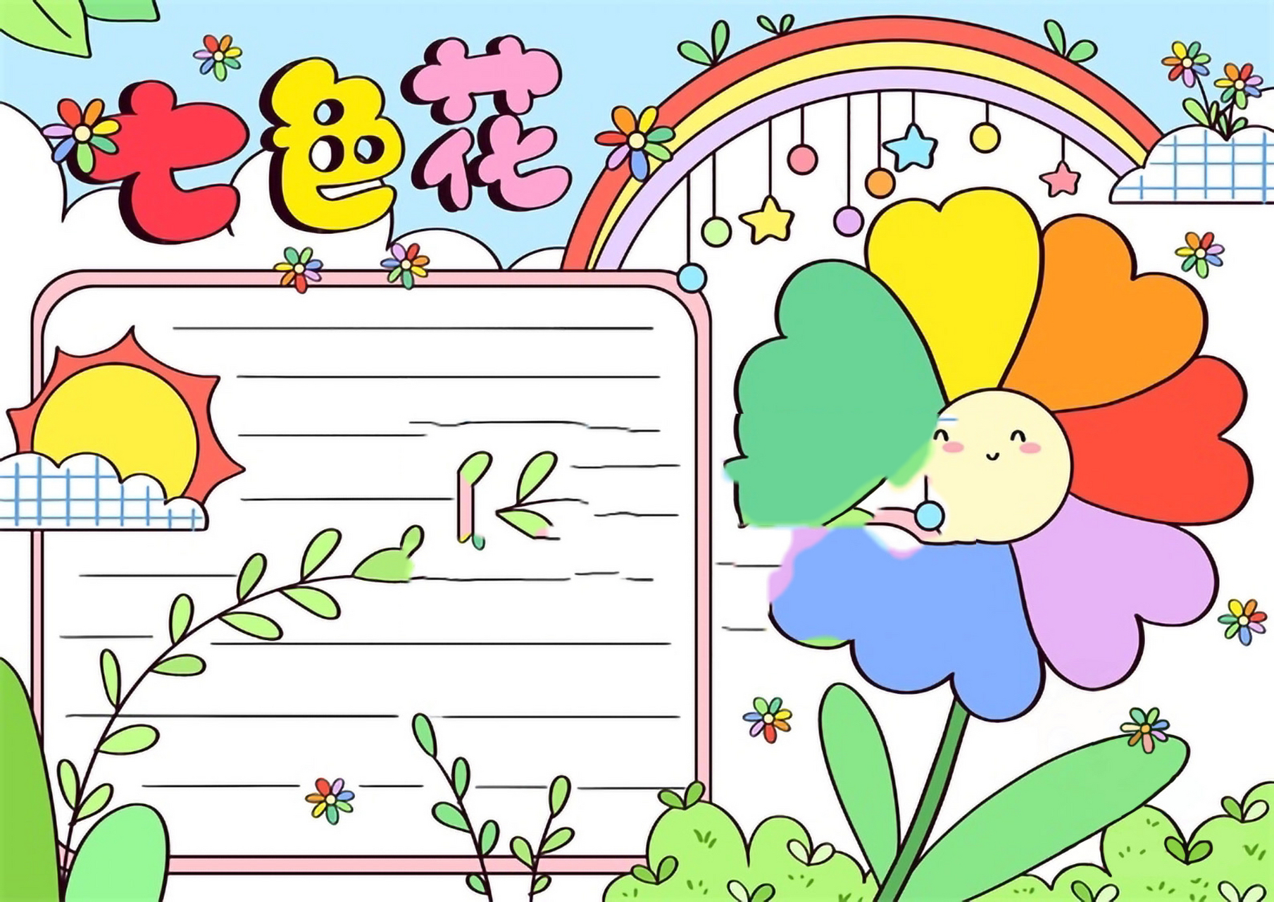 《快乐读书吧》手抄报 二下语文,【快乐读书吧】《七色花》,《神笔