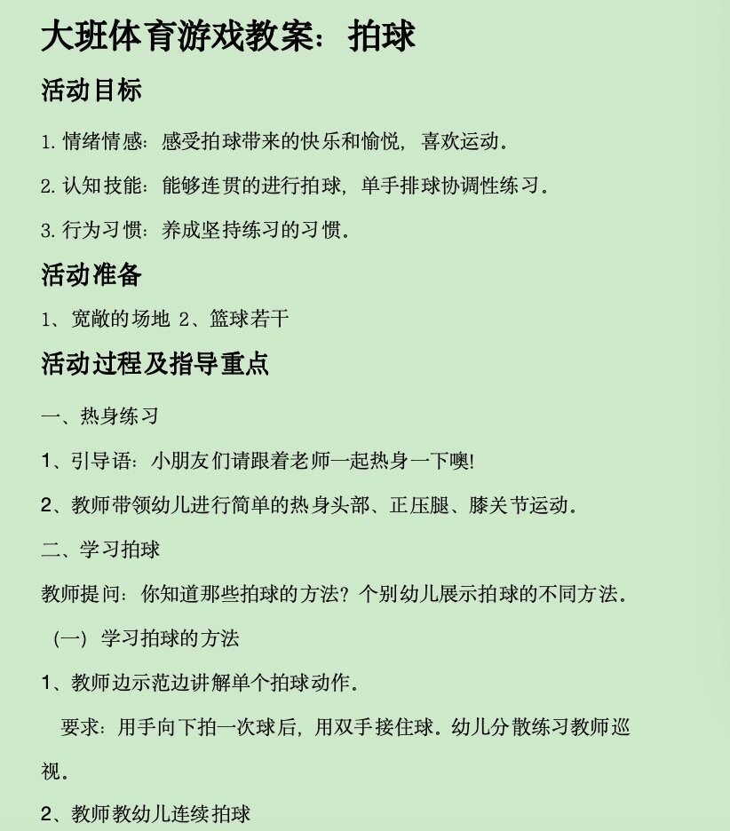 大班体育游戏活动规则(大班体育游戏活动设计方案)