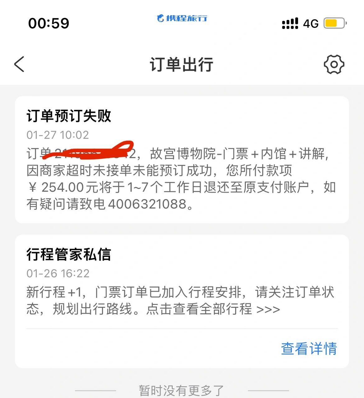 故宮門票|哪個大冤種找黃牛買票100塊一張 奧原來是我啊 之前提前在