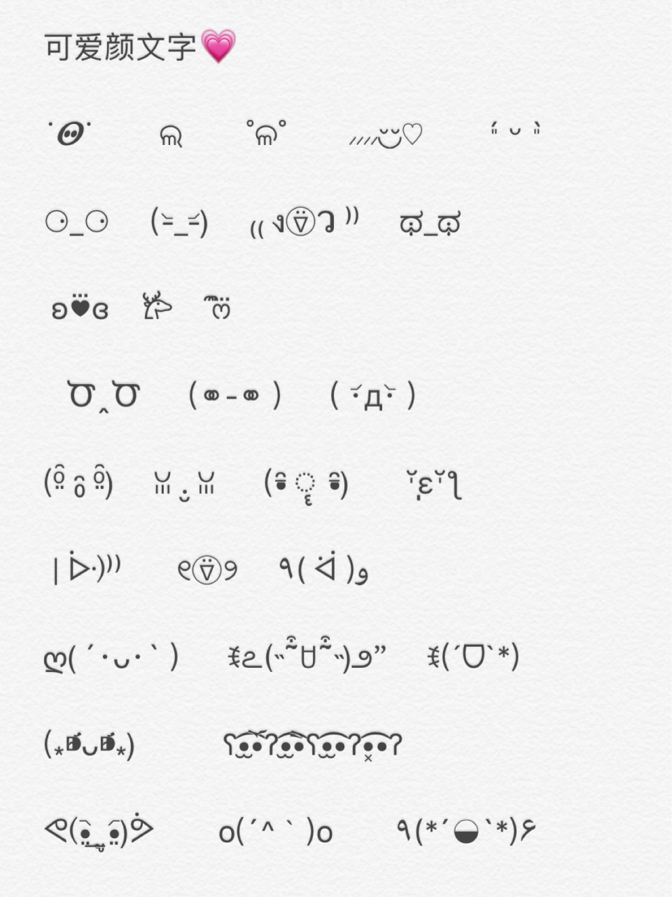 可爱颜文字1661578|手帐表情|wx表情|pyq表情 字数有限份2次