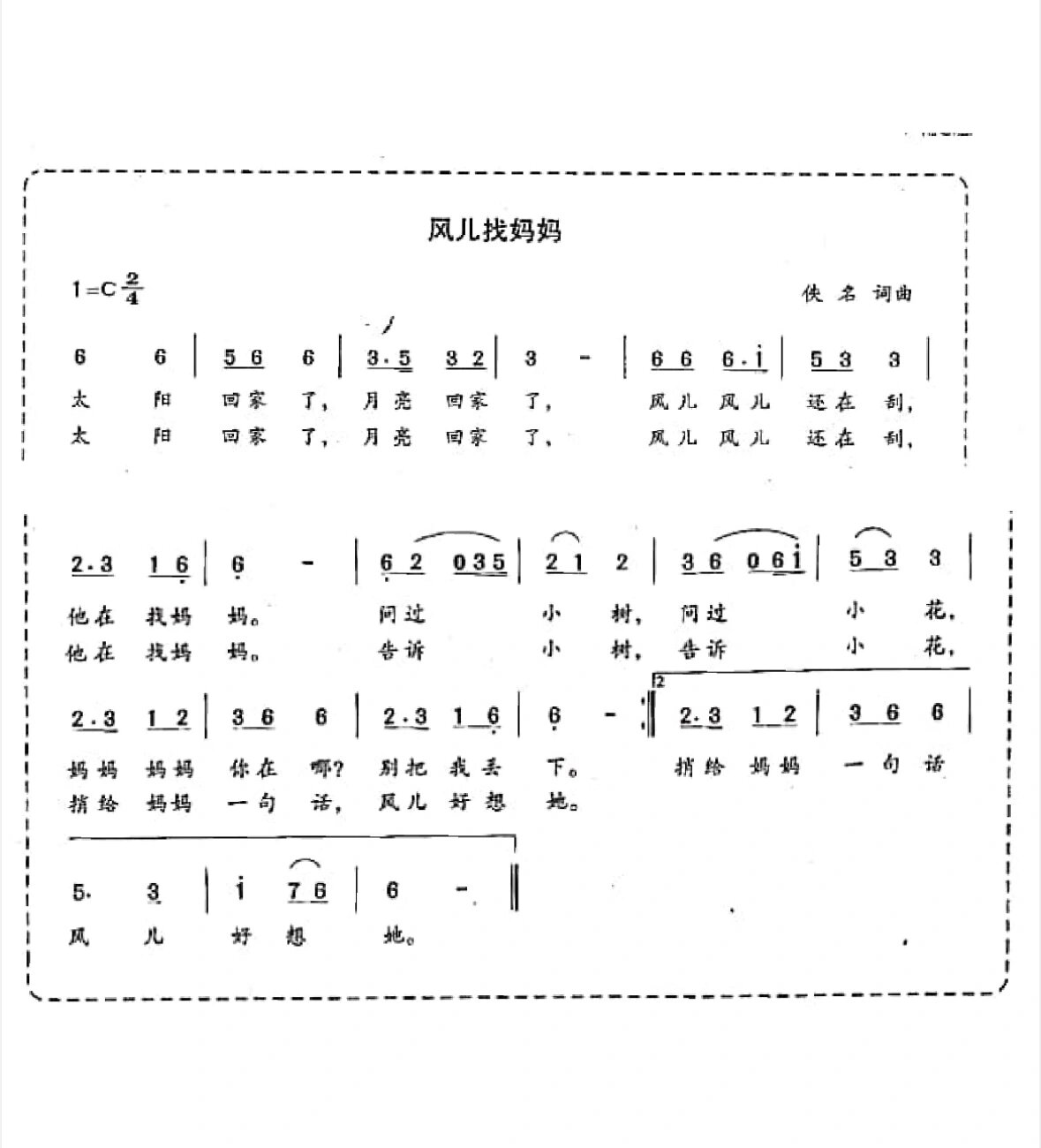 风儿儿歌简谱图片