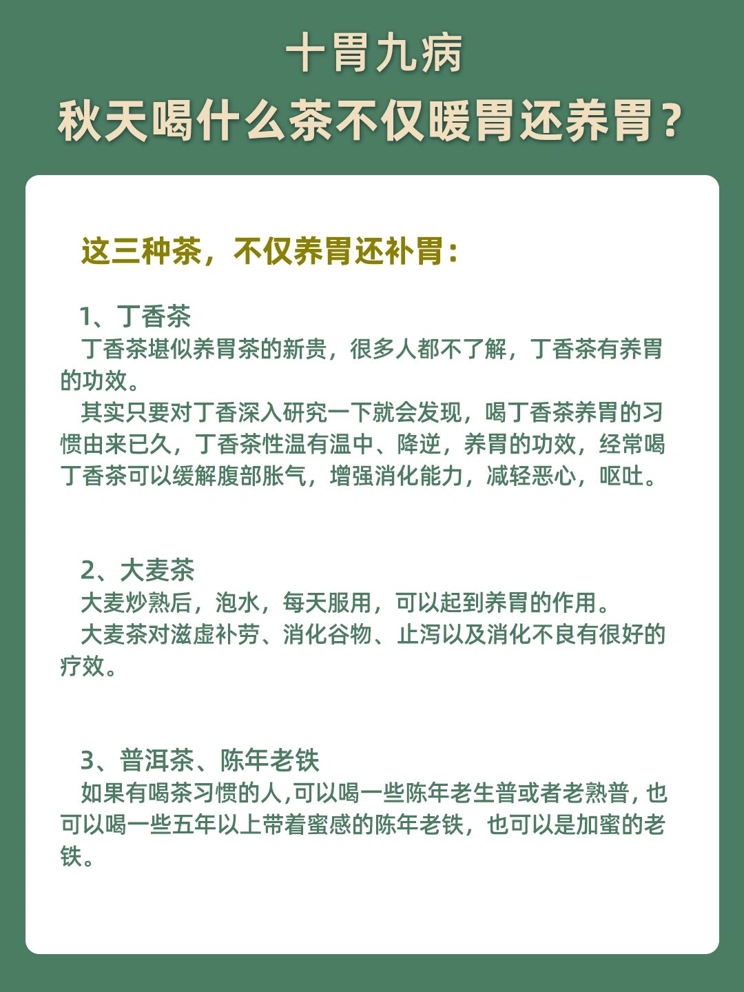 丁香茶堪似养胃茶的新贵