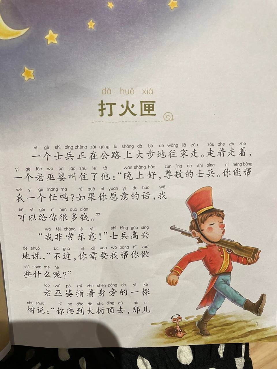 安徒生童话《打火匣》