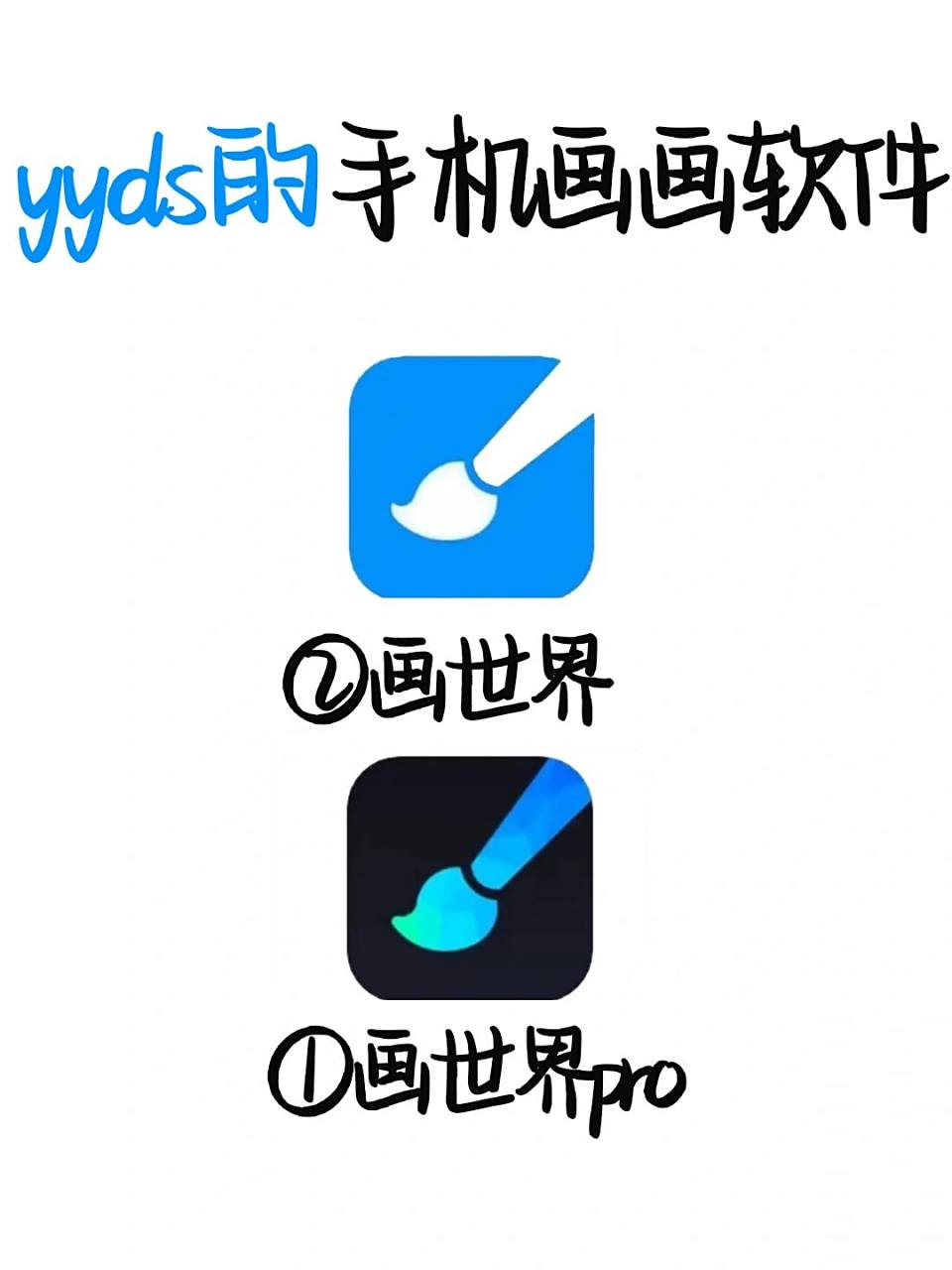 这款安卓手机画画软件/画世界pro 96一直被催出画世界但是我真的不