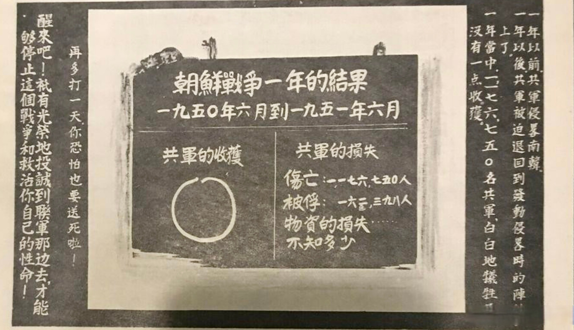 朝鲜战争中的蒋味心战传单.