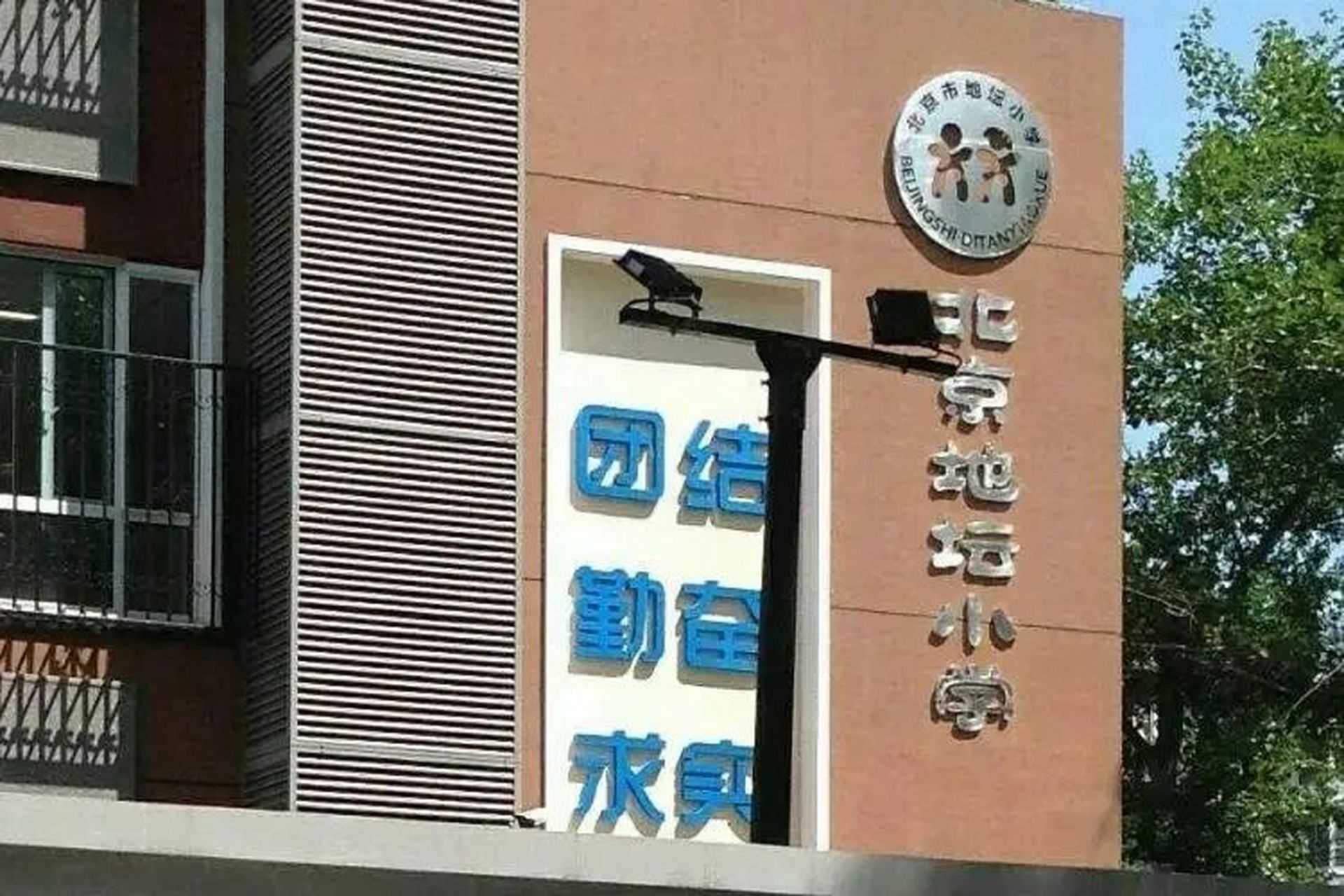 地坛小学vs中关村三小科技园分校到底怎么选 最近有个妈妈问我,东城的