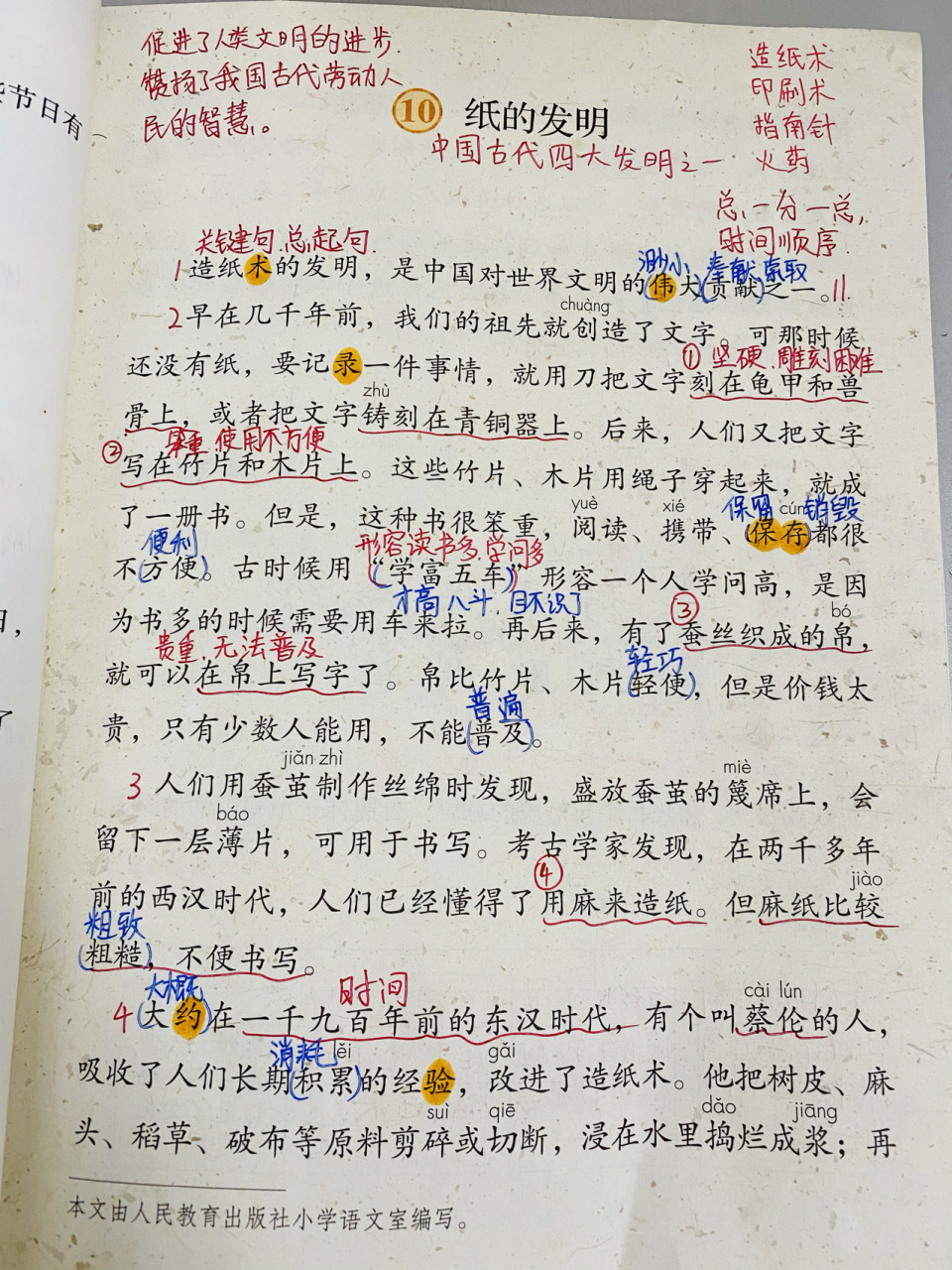 小学语文部编版三年级下册第三单元 《纸的发明》 #三年级语文下册