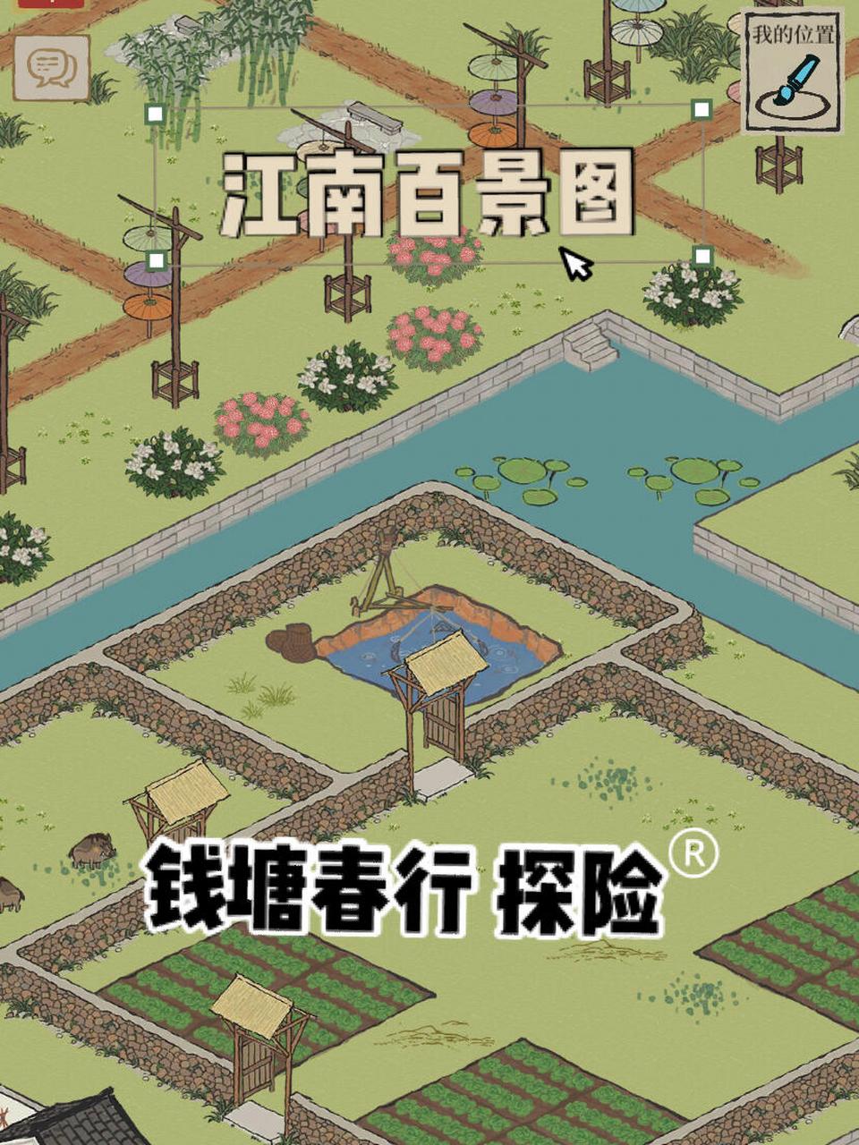 钱塘春行探险完成 江南百景图 钥匙宝箱位置 钱塘春行 前面都非常简单