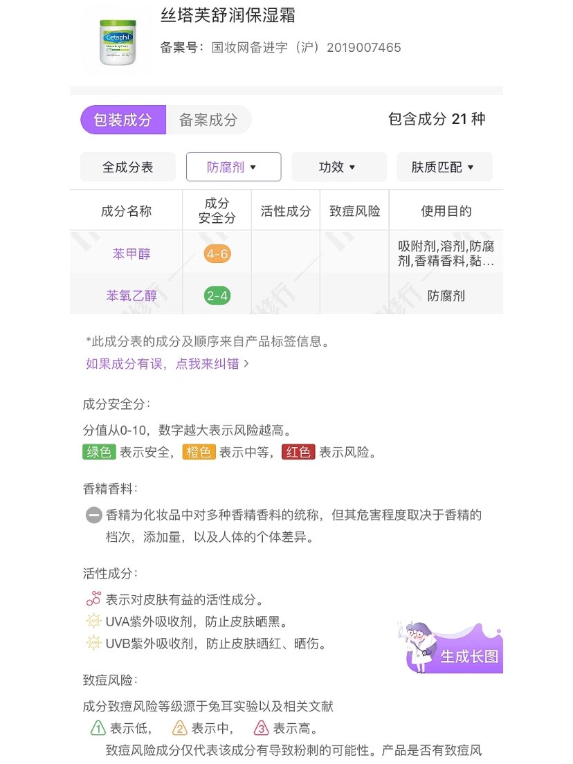 丝塔芙保湿霜 大白罐成分 之前也用过 但是看见有些孕期或生产完给