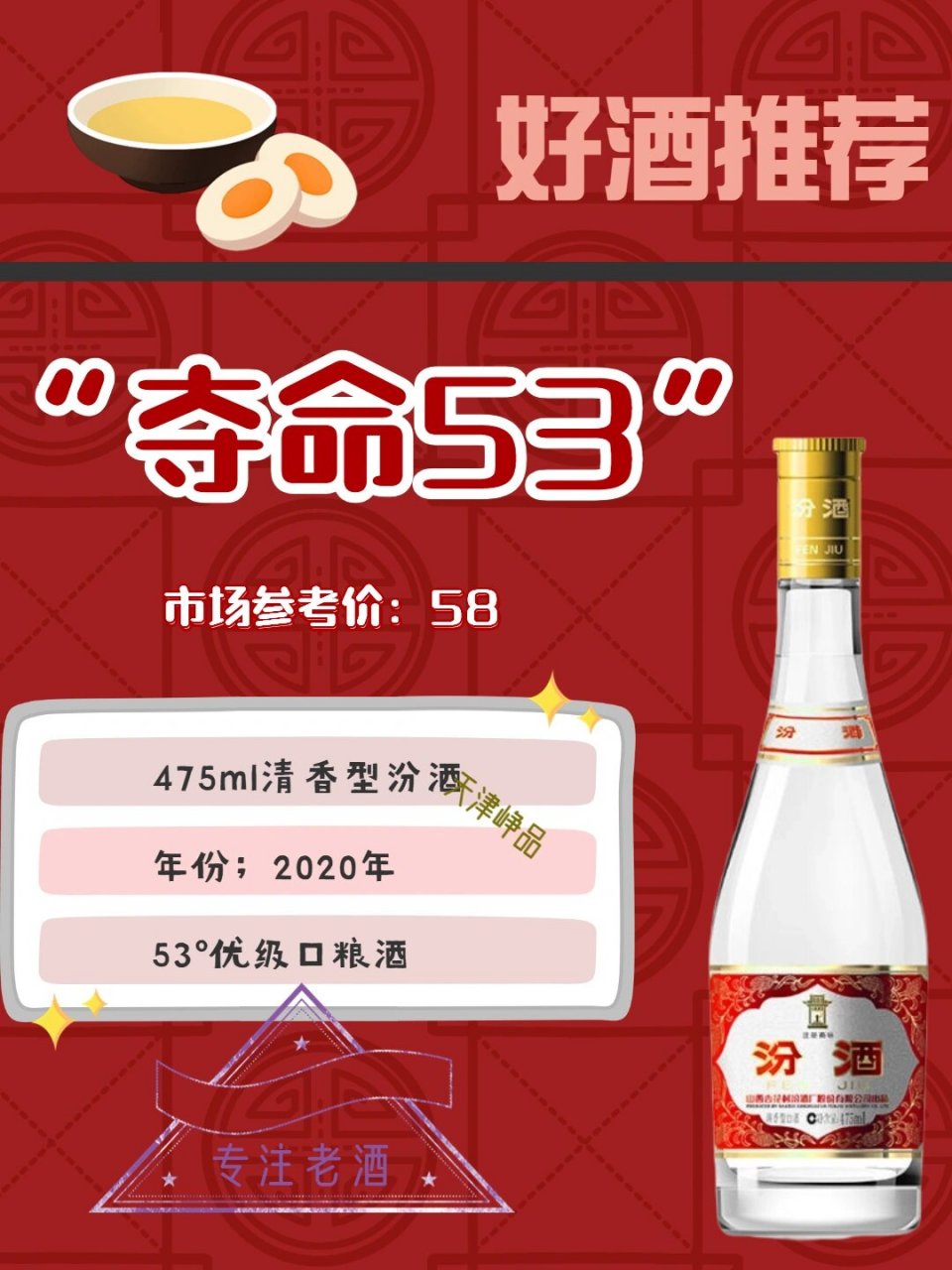 老酒系列(3):夺命53°黄盖汾 53度玻汾又名黄盖汾,475ml×12瓶/箱