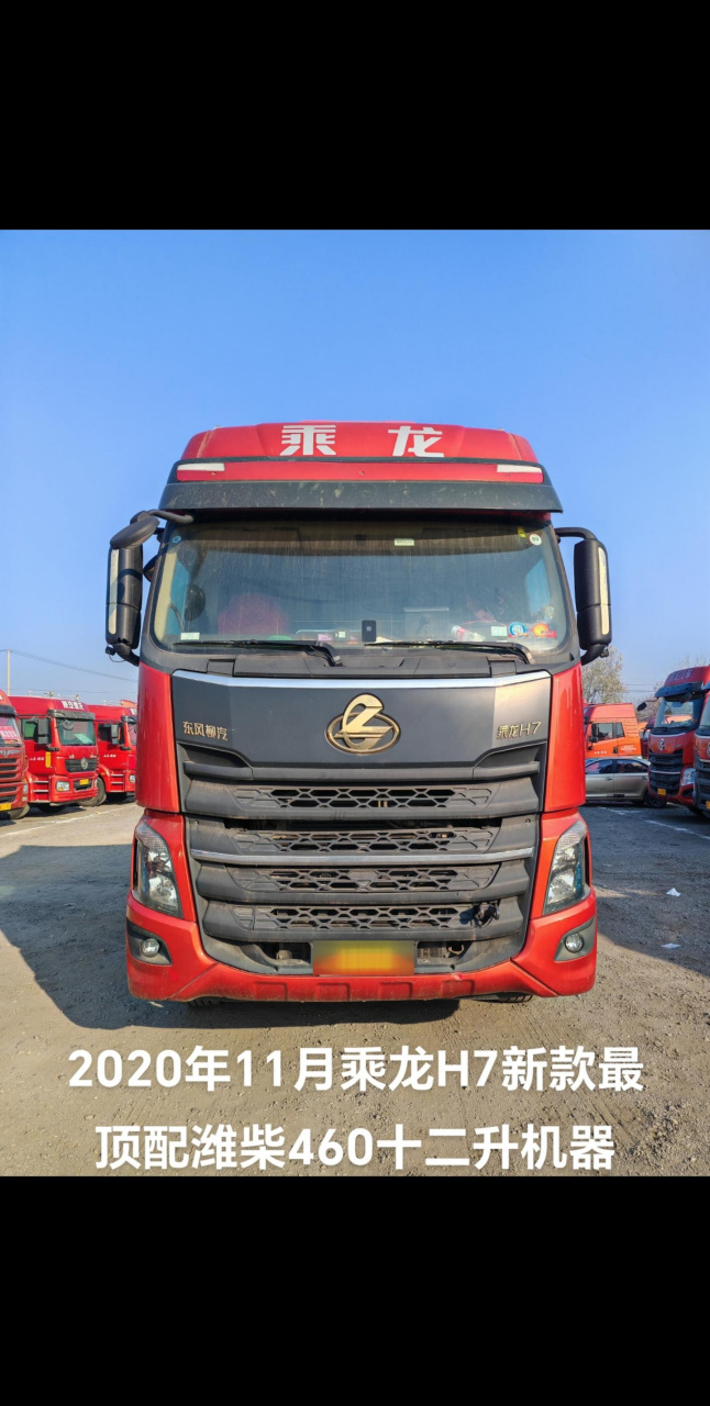 2020年11月乘龙h7新款最高配置  潍柴460马力十二升机器 后驱动原车