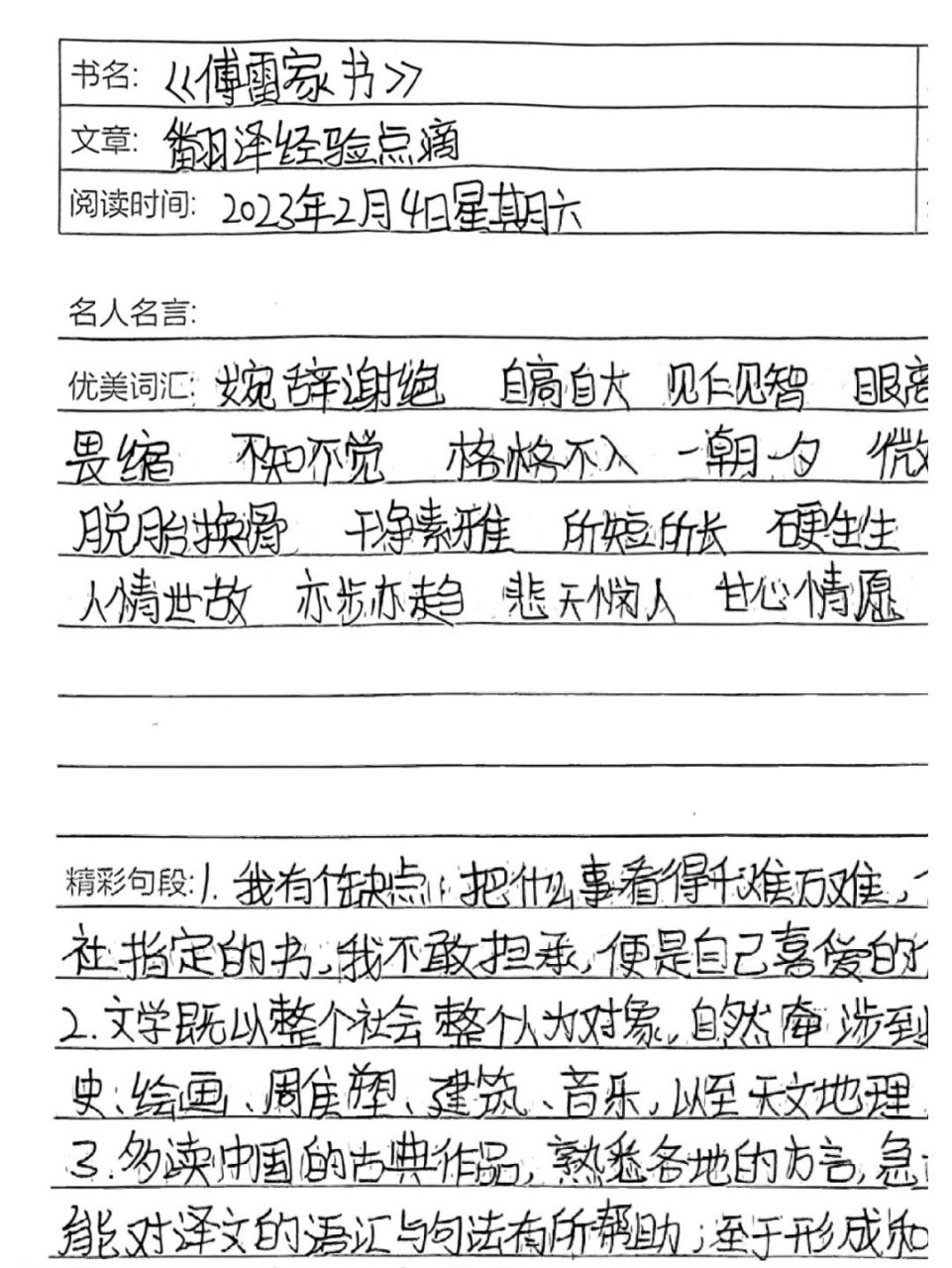 《傅雷家书》读书笔记 | 第二十章 (完) 第二十章 翻译经验点滴 已