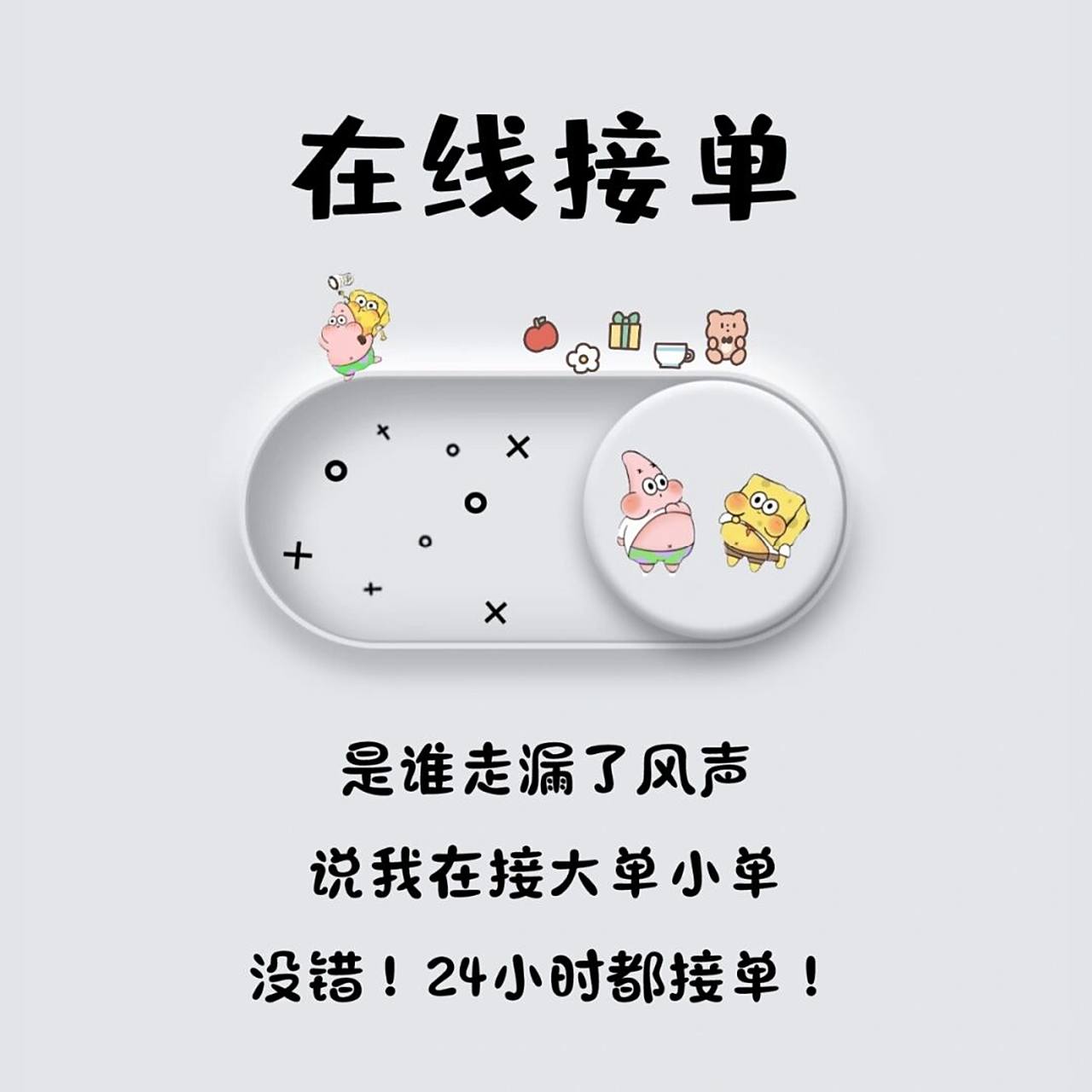 在线接单营业图 朋友圈背景图 甜心美学 文案分享7815 	 7815