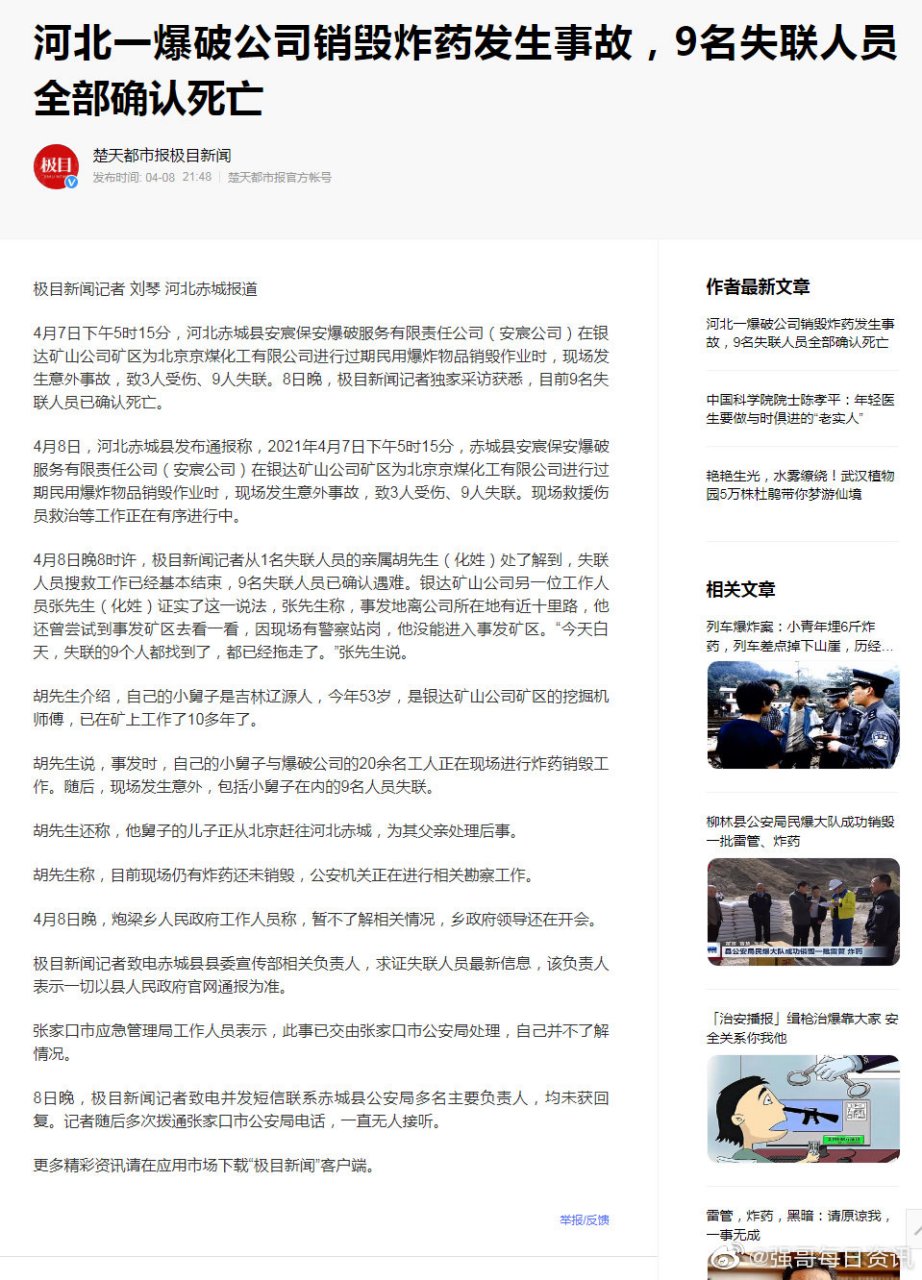 赤城县爆炸失联9人全部遇难