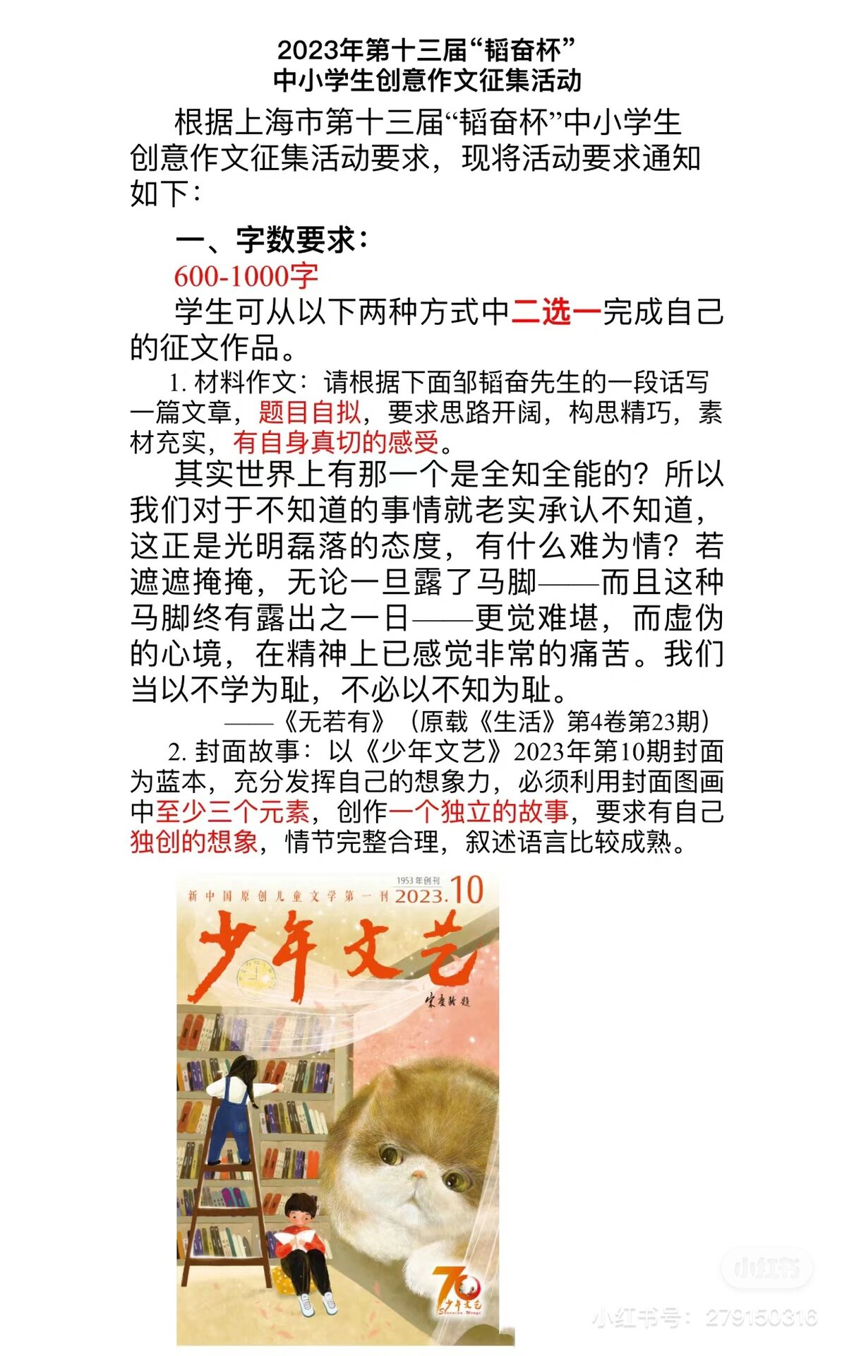 小学生韬奋杯作文大赛创意写作征文比赛文章 小学生韬奋杯作文大赛