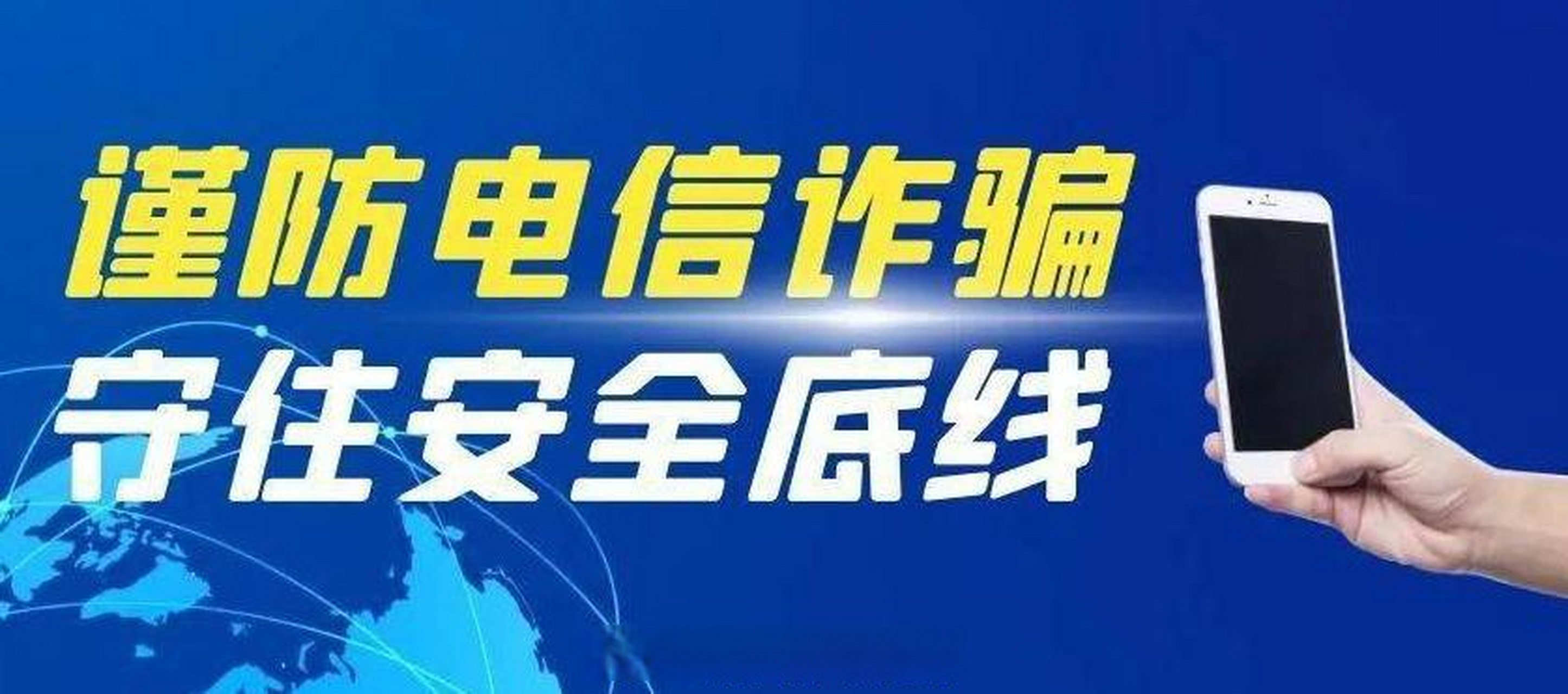 【西安警方举行防范电信网络诈骗集中宣传活动】7月10日晚,陕西省公安