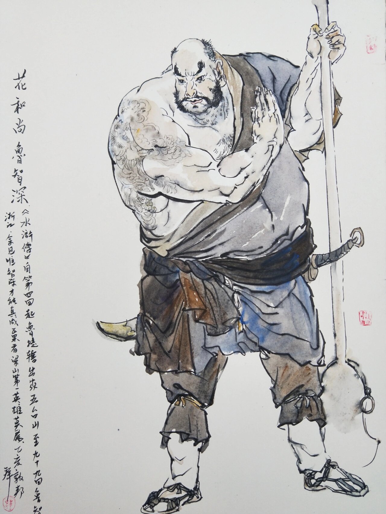 四大名著连环画♣花和尚鲁智深