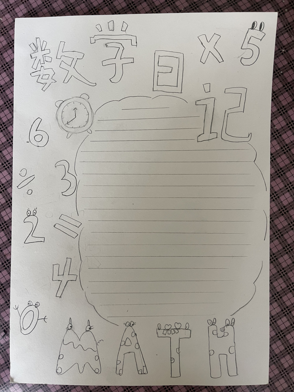 小学生数学日记,生活中的数学.