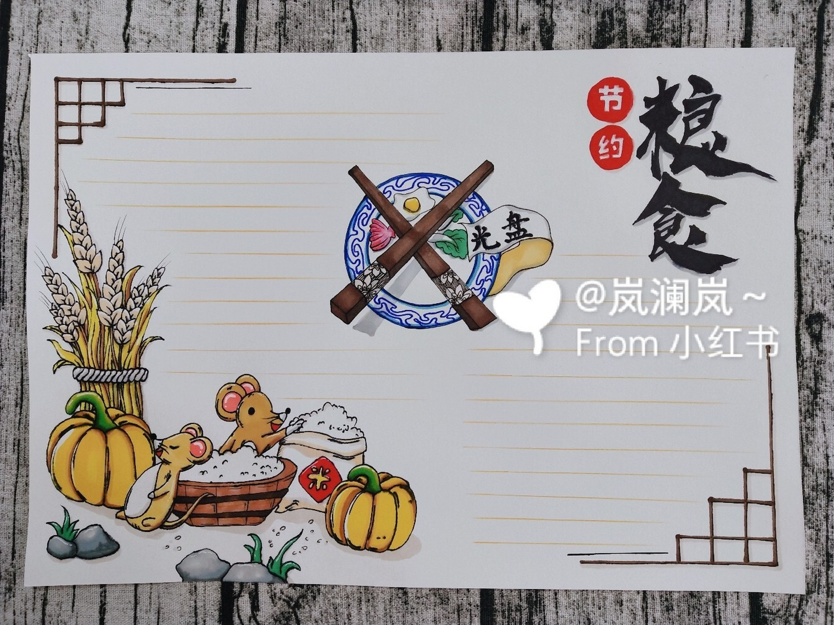 节约粮食手抄报(教程) 纸:8k素描纸 勾线:雄狮勾线笔和普通中性笔
