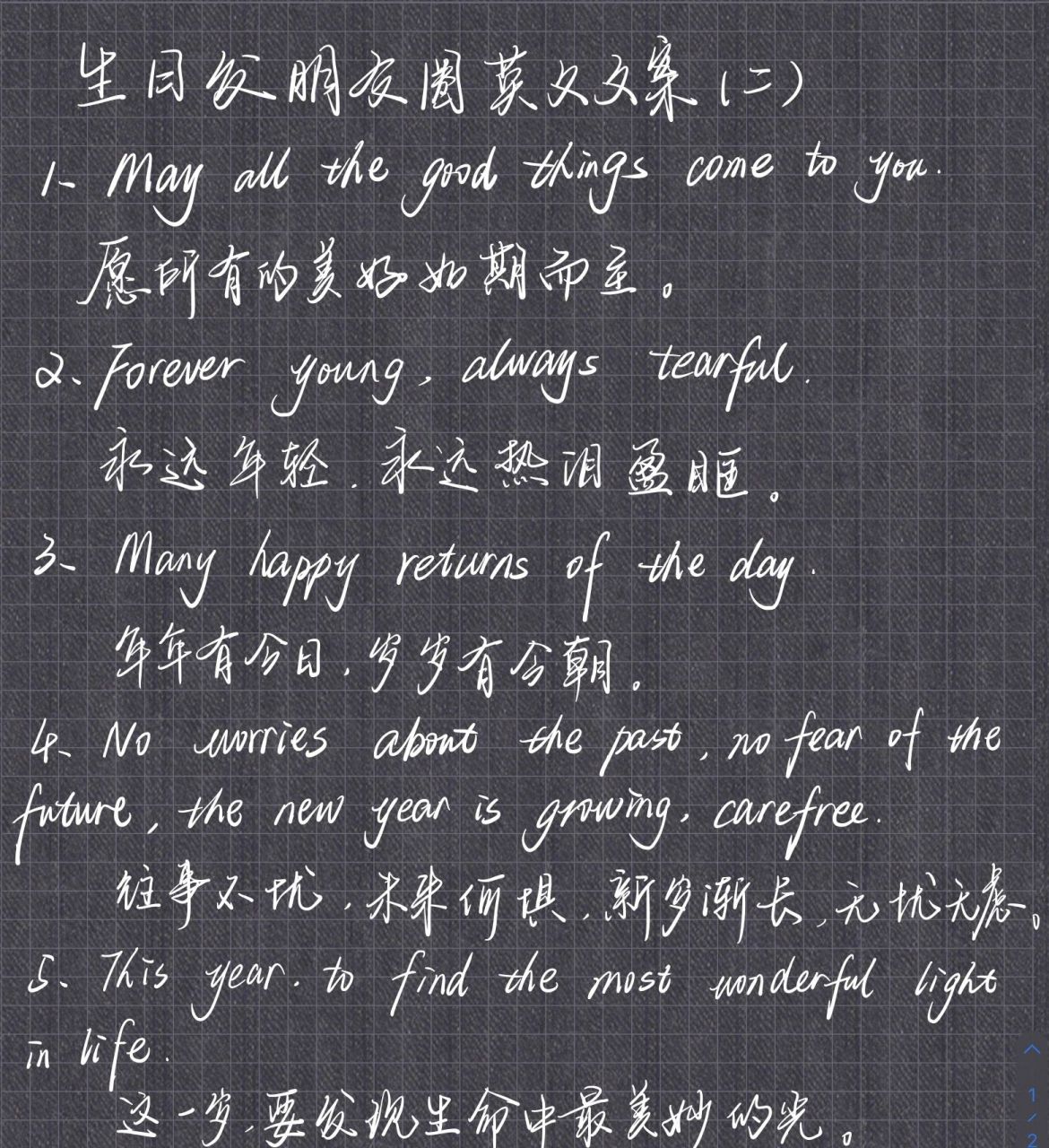 每日手写:生日发朋友圈英文文案(二) 1,may all the good things come